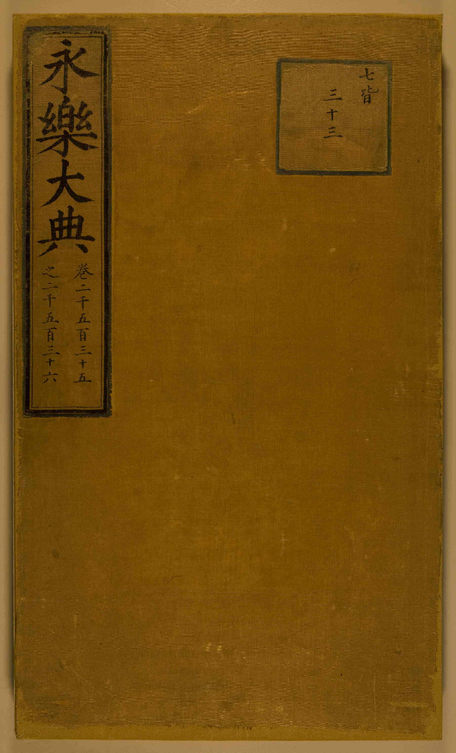 永乐大典12930.pdf 第1页