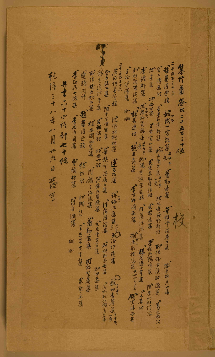 永乐大典12930.pdf 第2页