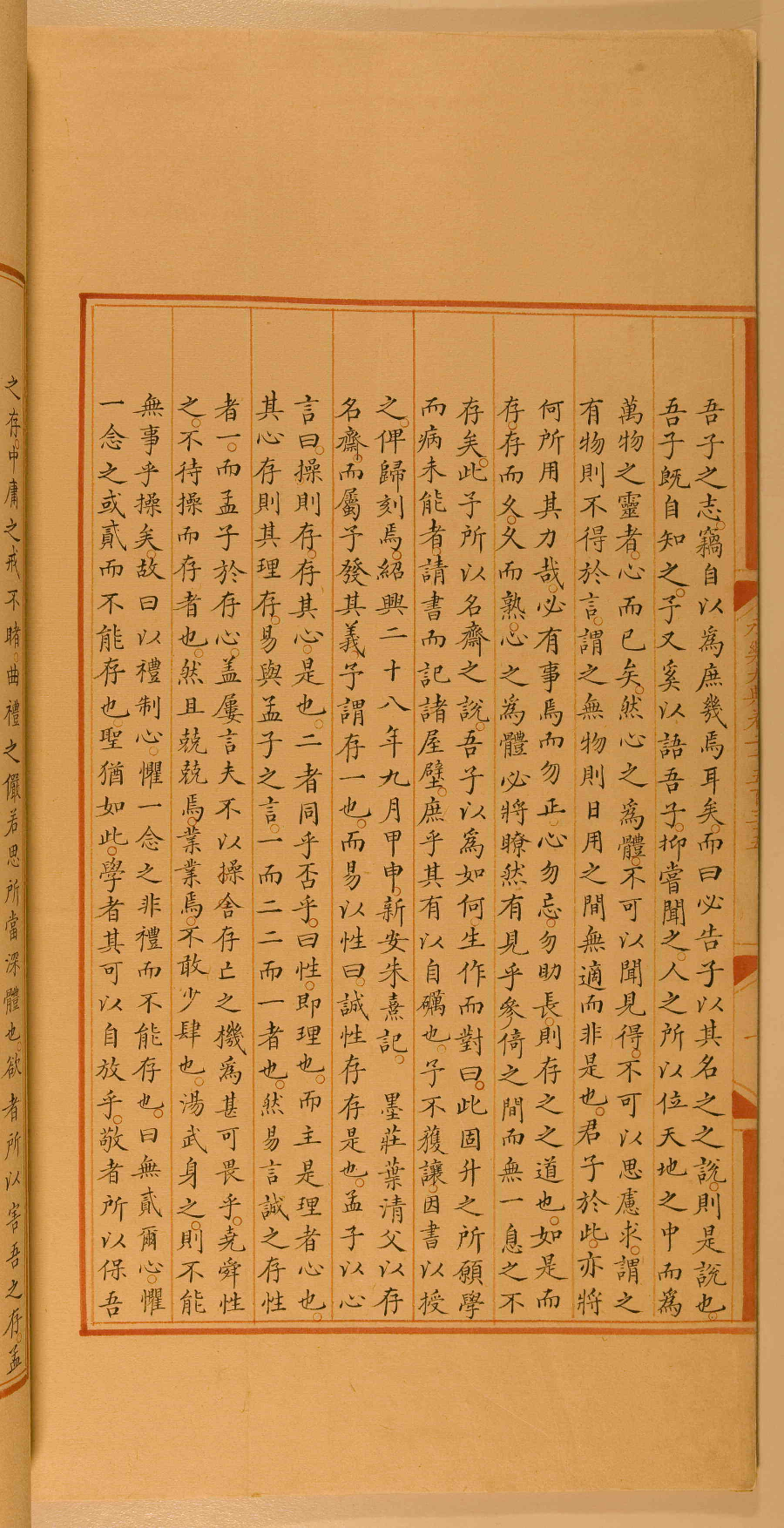 永乐大典12930.pdf 第4页