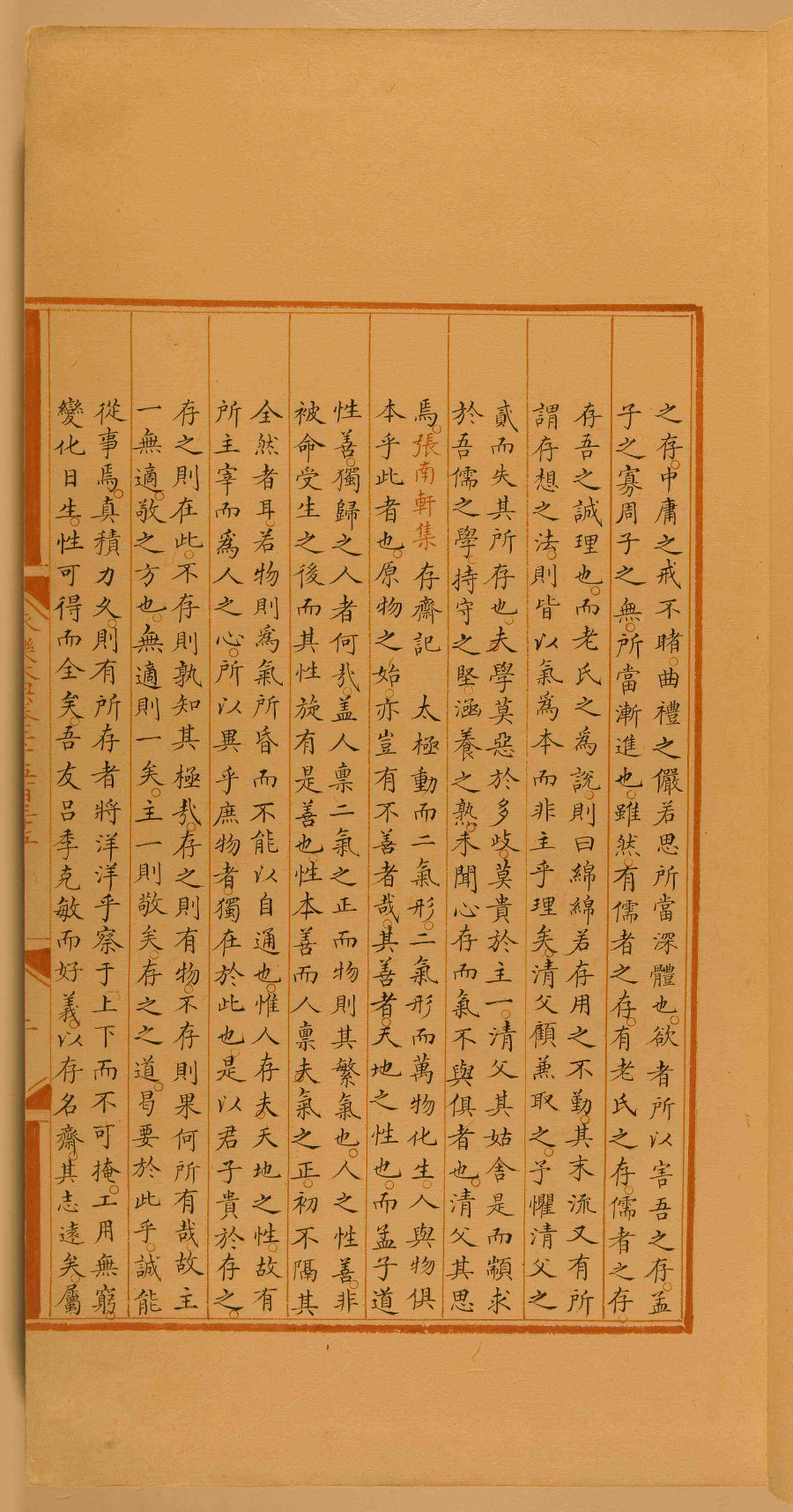 永乐大典12930.pdf 第5页