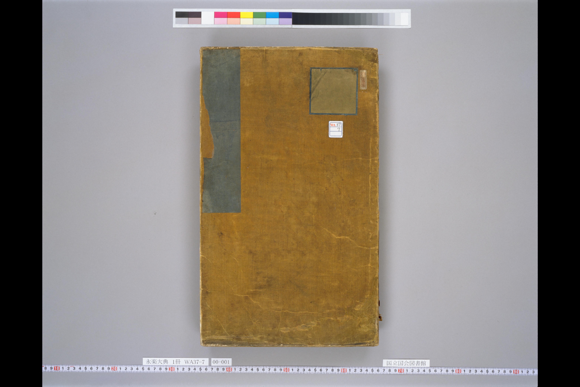 永乐大典.巻2279-2281.pdf 第1页