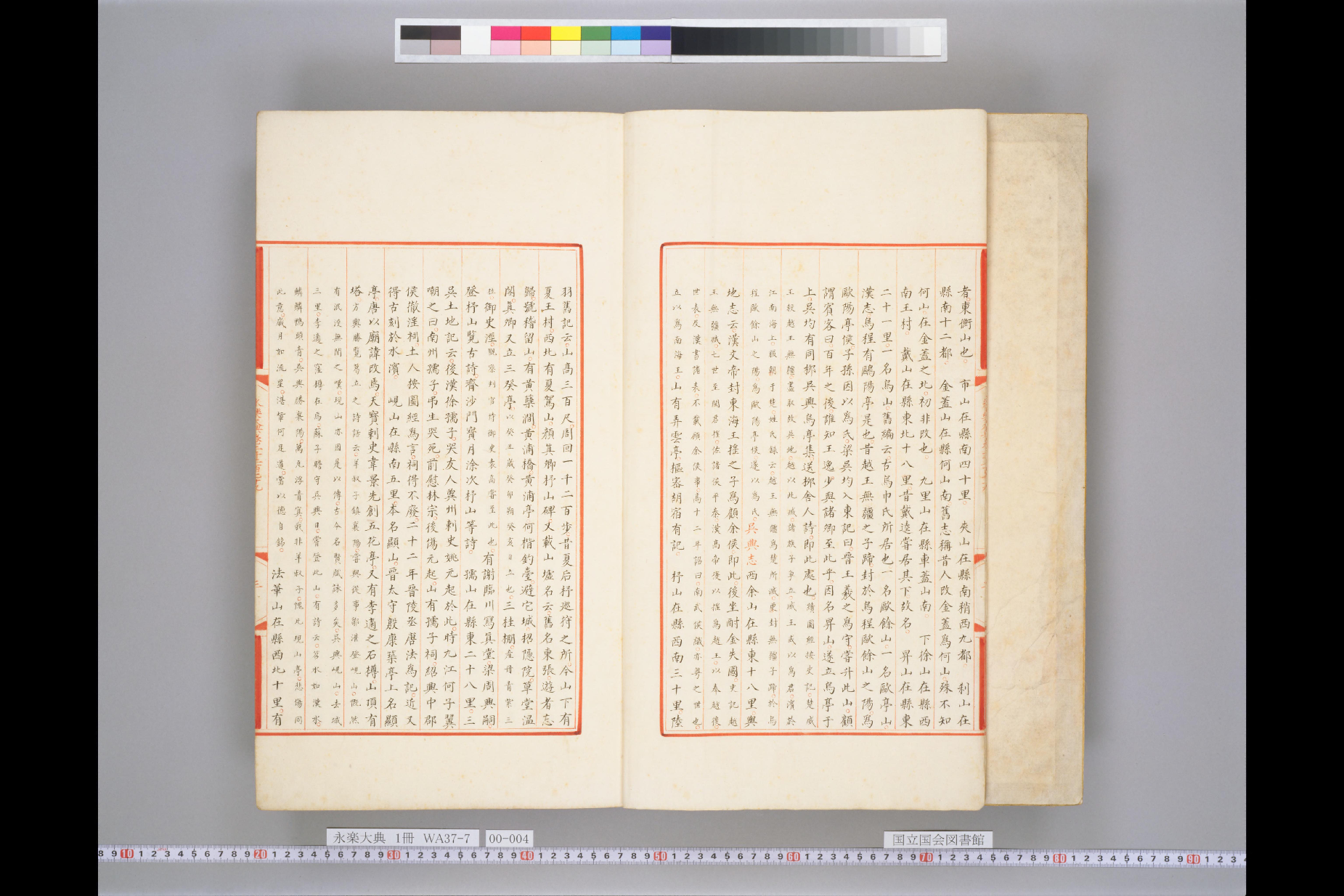 永乐大典.巻2279-2281.pdf 第4页