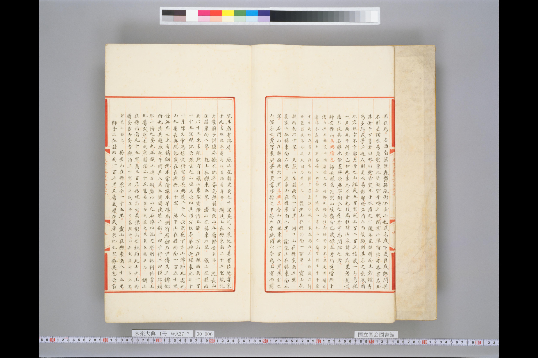 永乐大典.巻2279-2281.pdf 第6页