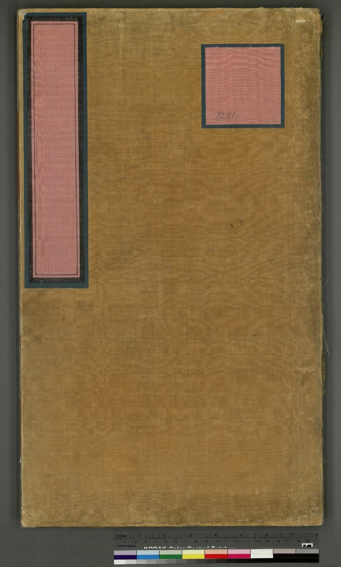 永乐大典.卷22761.劄字.明嘉靖隆庆间内府重写本.台北故宫博物院藏.pdf 第1页