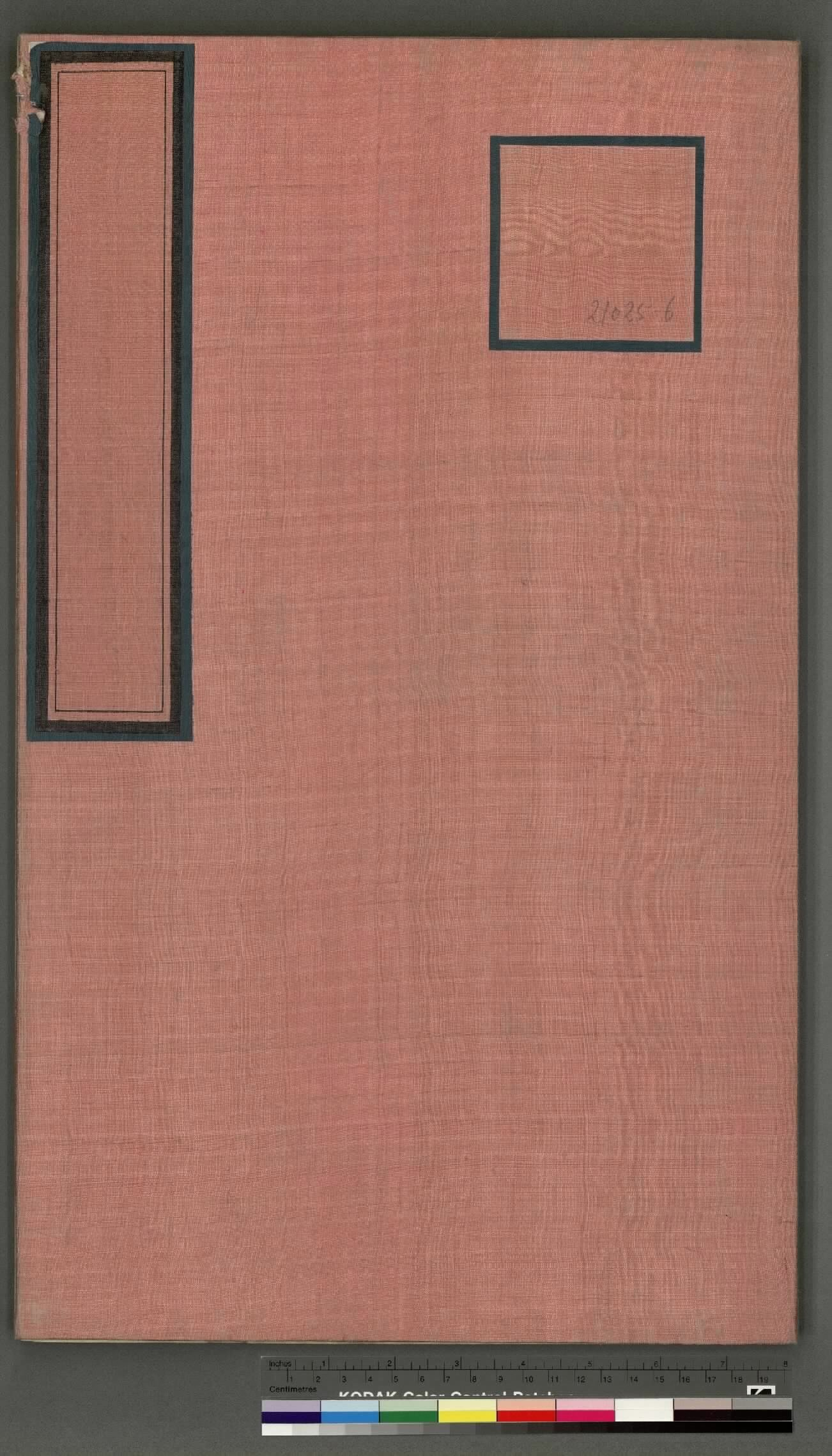 永乐大典.卷21025至21026.律字.明嘉靖隆庆间内府重写本.台北故宫博物院藏.pdf 第1页