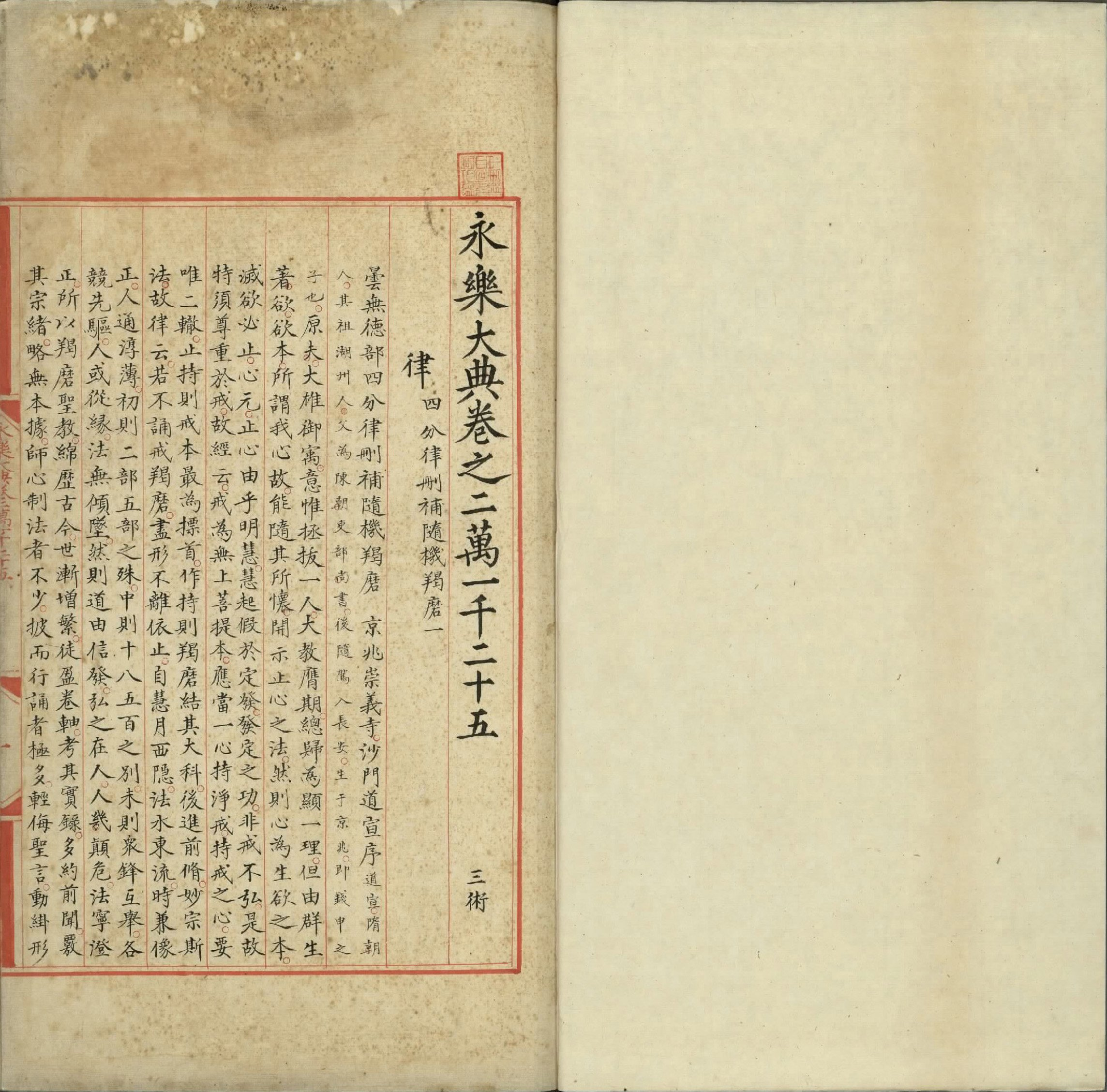 永乐大典.卷21025至21026.律字.明嘉靖隆庆间内府重写本.台北故宫博物院藏.pdf 第2页