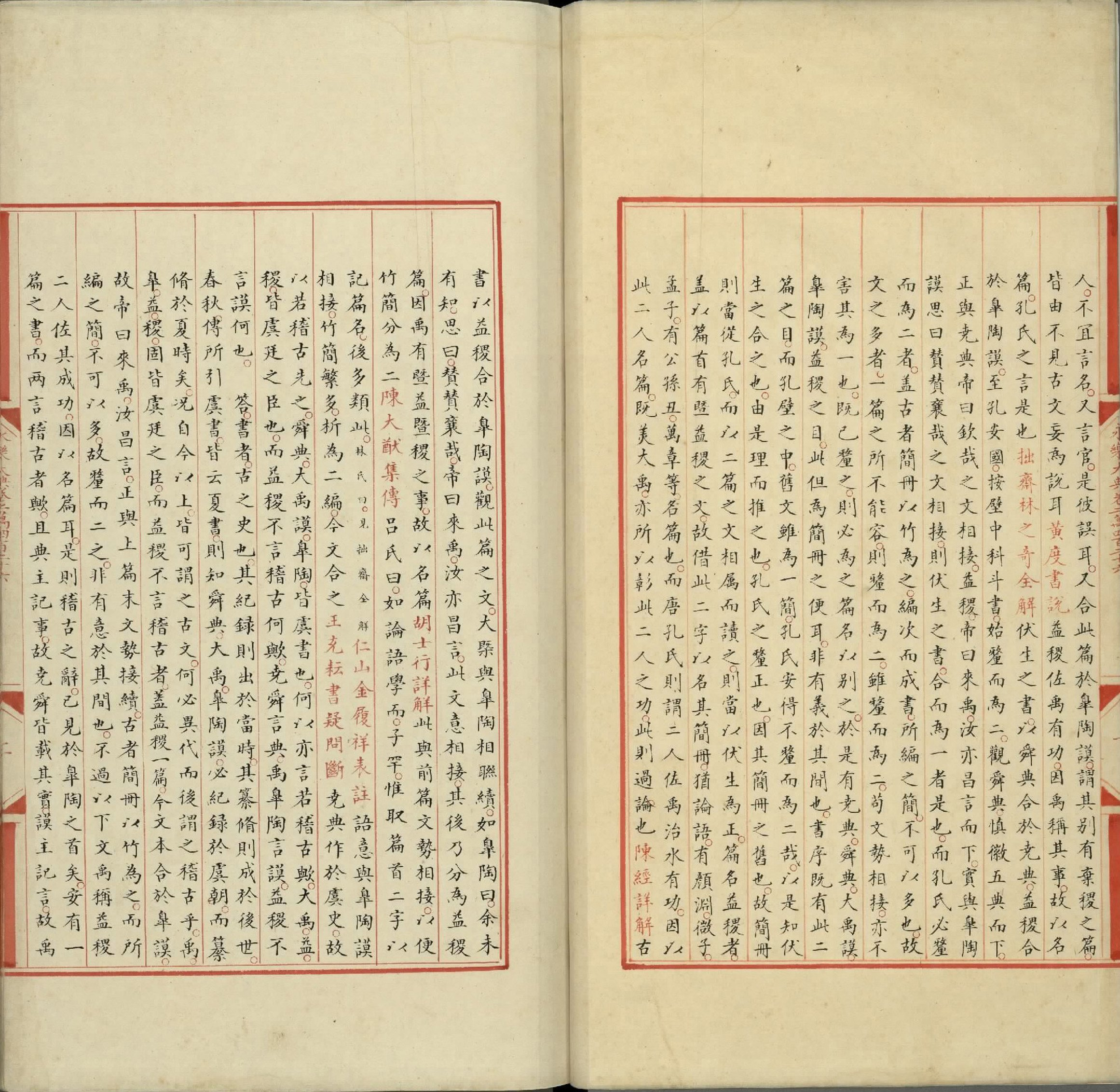 永乐大典.卷20426至20428.稷字.明嘉靖隆庆间内府重写本.2册.台北故宫博物院藏.pdf 第3页