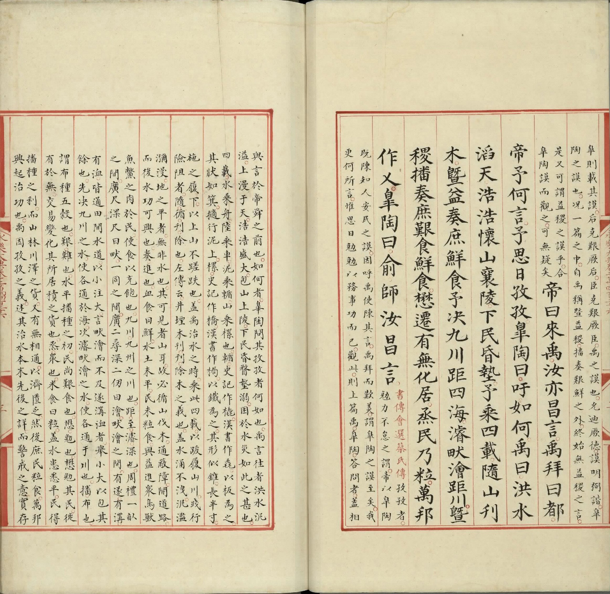 永乐大典.卷20426至20428.稷字.明嘉靖隆庆间内府重写本.2册.台北故宫博物院藏.pdf 第4页