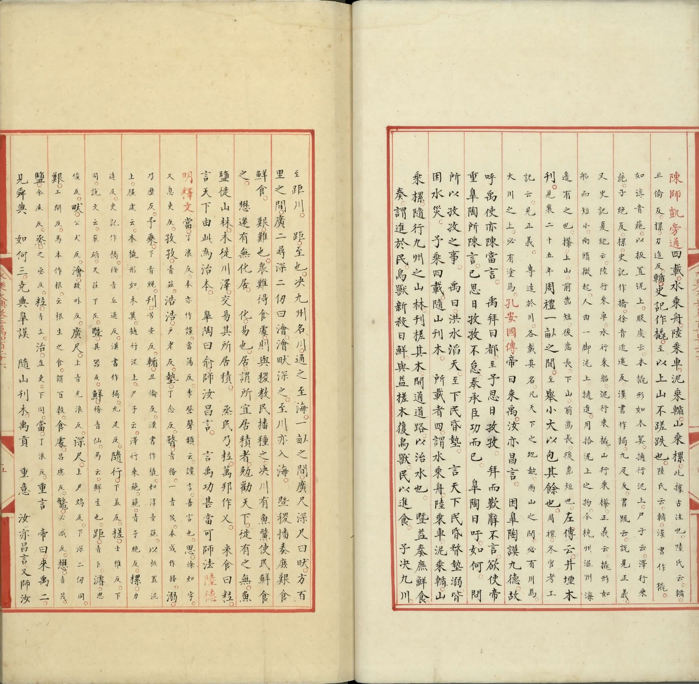 永乐大典.卷20426至20428.稷字.明嘉靖隆庆间内府重写本.2册.台北故宫博物院藏.pdf 第6页