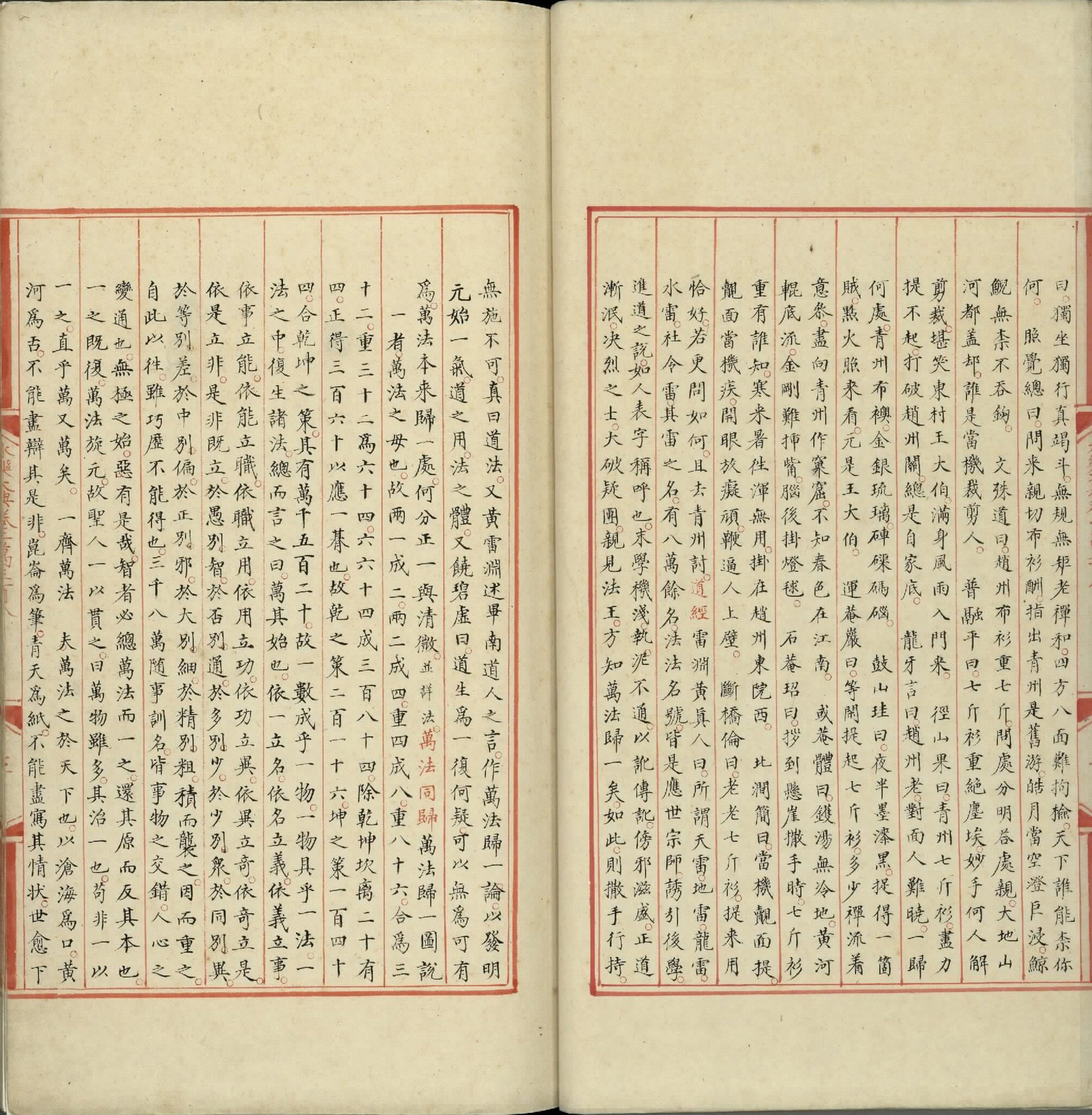 永乐大典.卷20308至20309.一字等.明嘉靖隆庆间内府重写本.台北故宫博物院藏.pdf 第4页