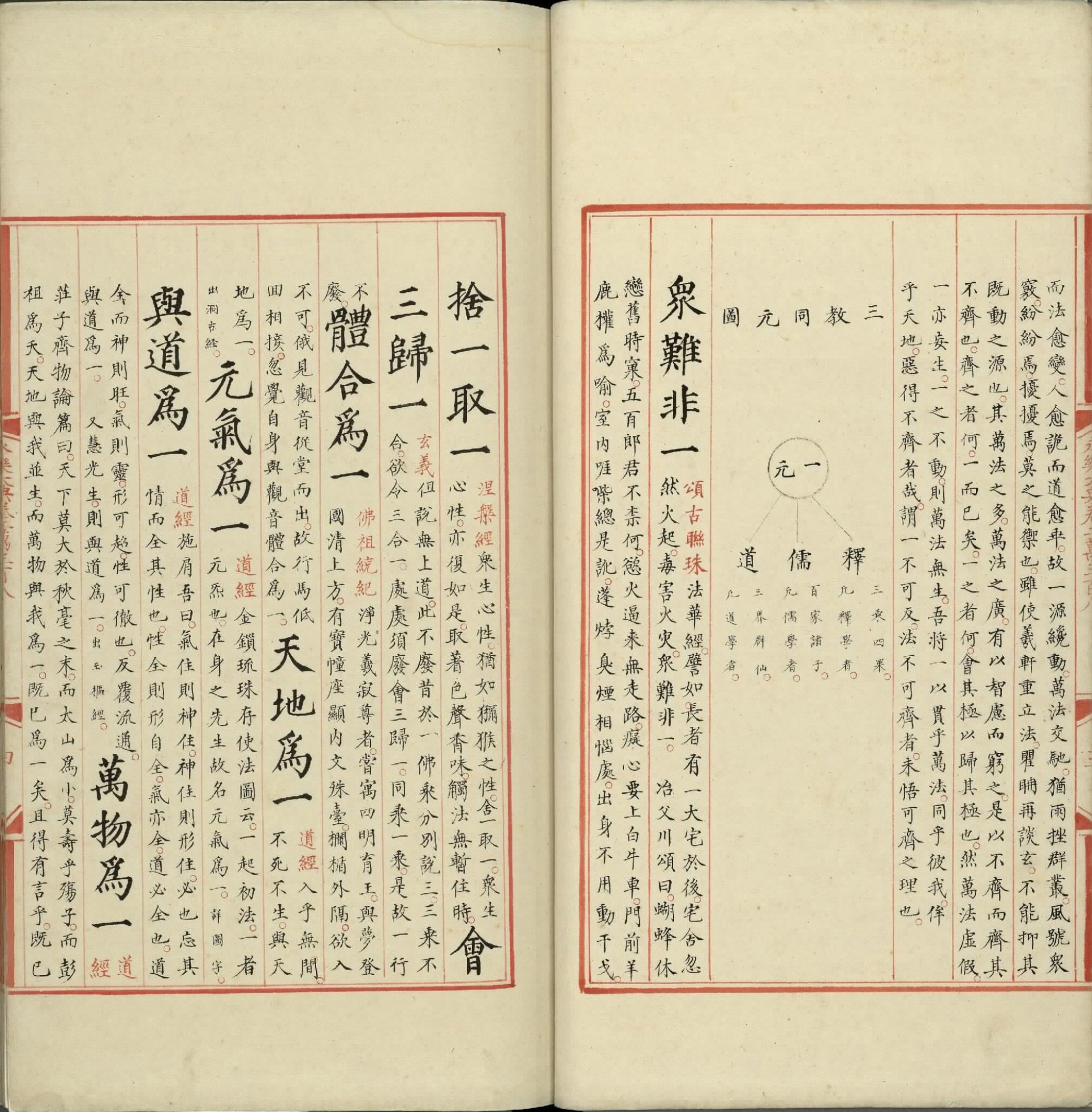 永乐大典.卷20308至20309.一字等.明嘉靖隆庆间内府重写本.台北故宫博物院藏.pdf 第5页