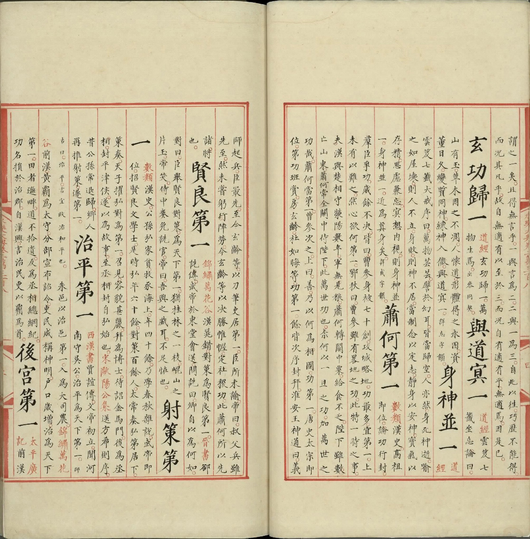 永乐大典.卷20308至20309.一字等.明嘉靖隆庆间内府重写本.台北故宫博物院藏.pdf 第6页