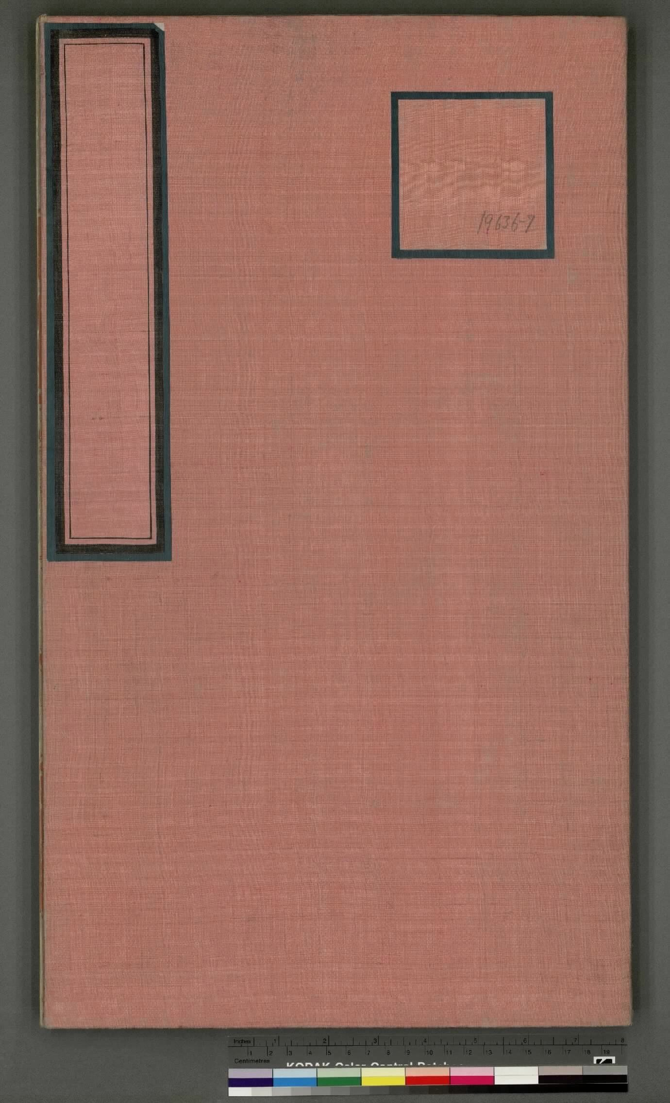 永乐大典.卷19636至19637.沐字等.明嘉靖隆庆间内府重写本.台北故宫博物院藏.pdf 第1页