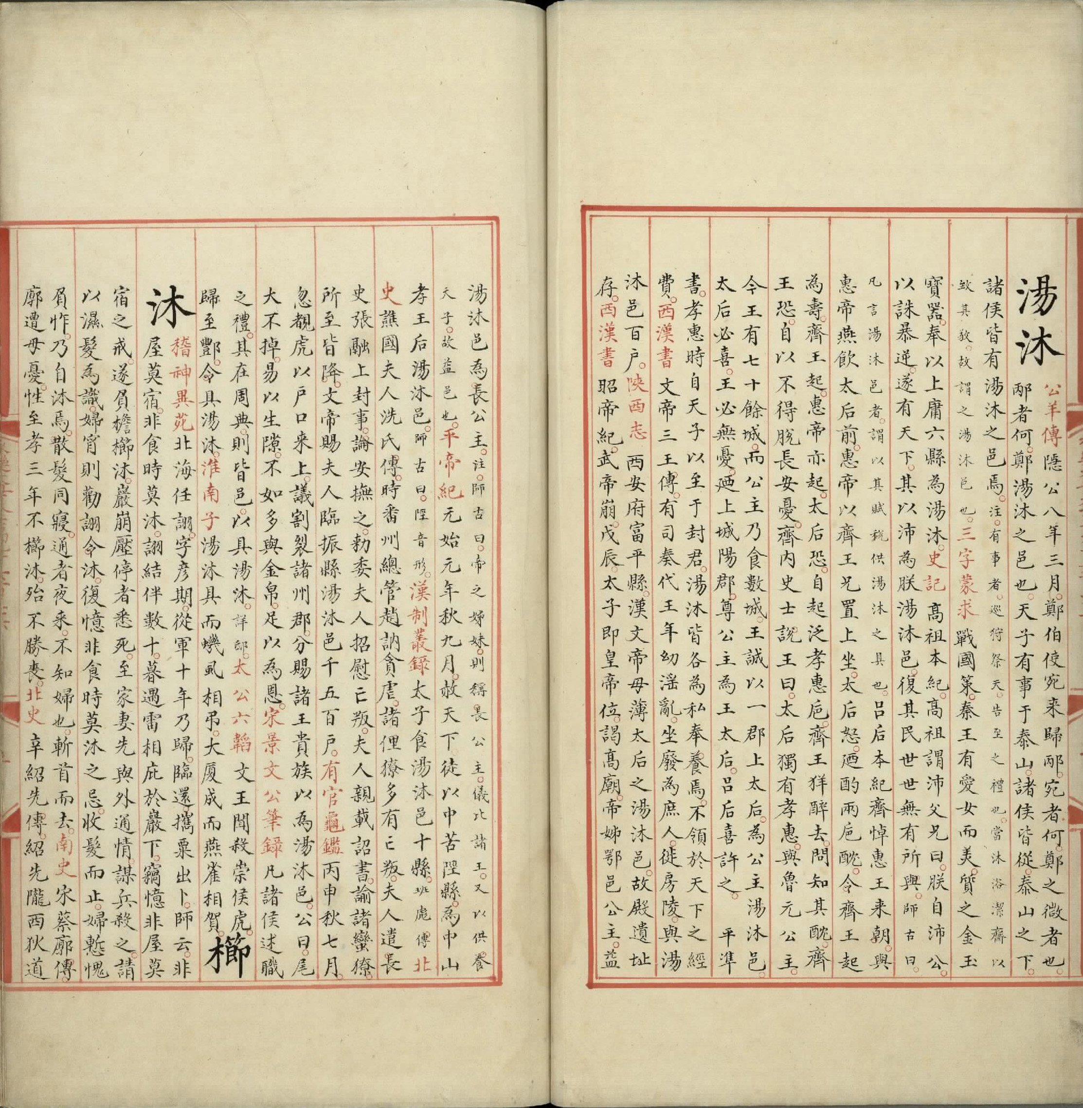 永乐大典.卷19636至19637.沐字等.明嘉靖隆庆间内府重写本.台北故宫博物院藏.pdf 第3页