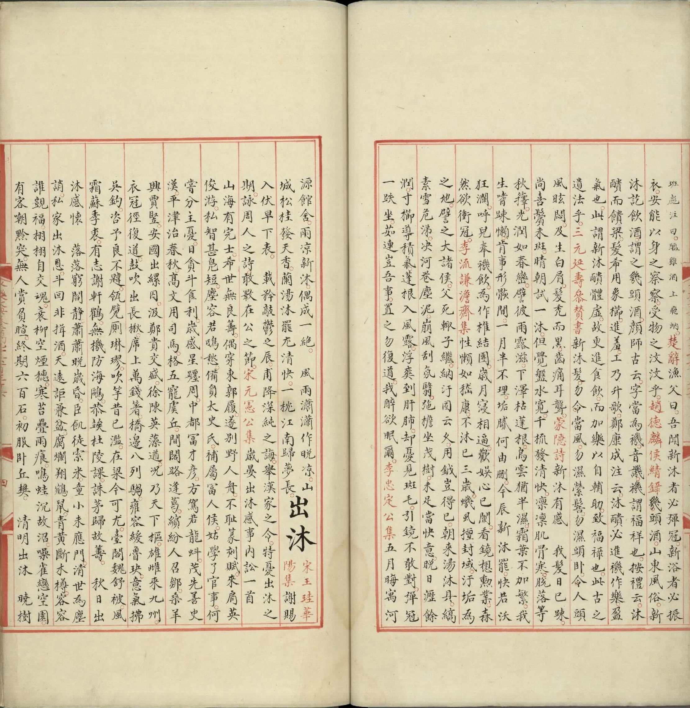 永乐大典.卷19636至19637.沐字等.明嘉靖隆庆间内府重写本.台北故宫博物院藏.pdf 第5页