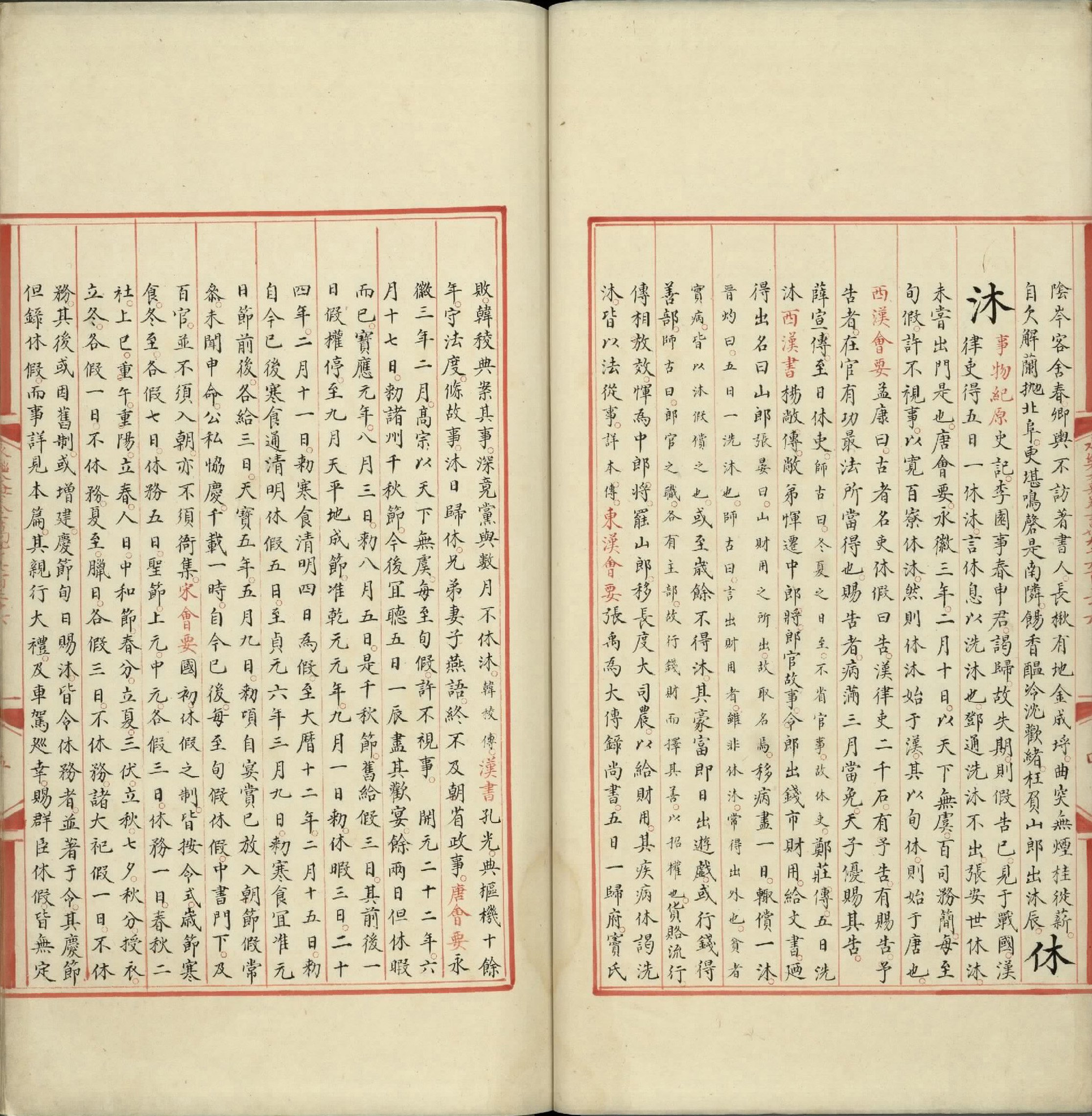 永乐大典.卷19636至19637.沐字等.明嘉靖隆庆间内府重写本.台北故宫博物院藏.pdf 第6页