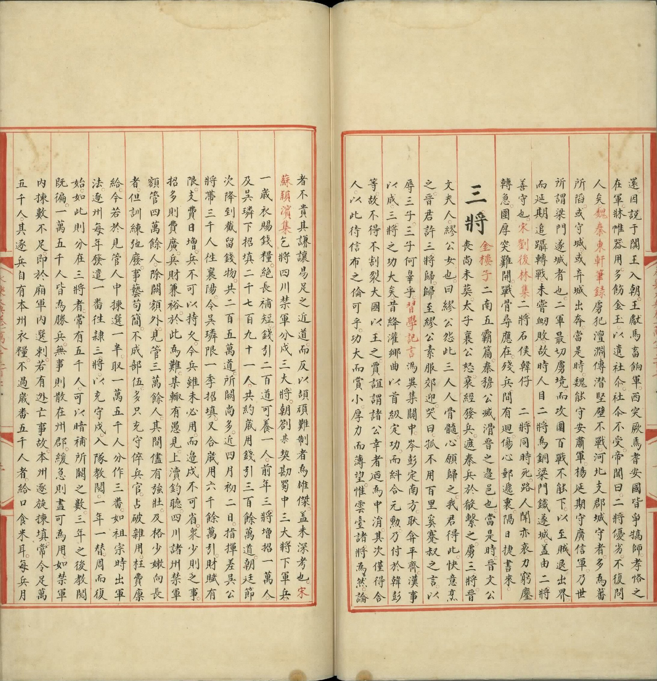 永乐大典.卷18207至18209.将字.明嘉靖隆庆间内府重写本.台北故宫博物院藏.pdf 第3页