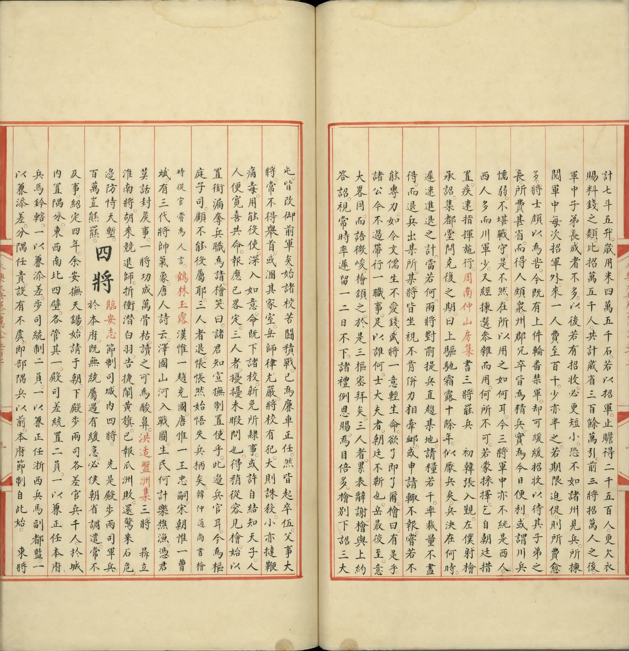 永乐大典.卷18207至18209.将字.明嘉靖隆庆间内府重写本.台北故宫博物院藏.pdf 第4页