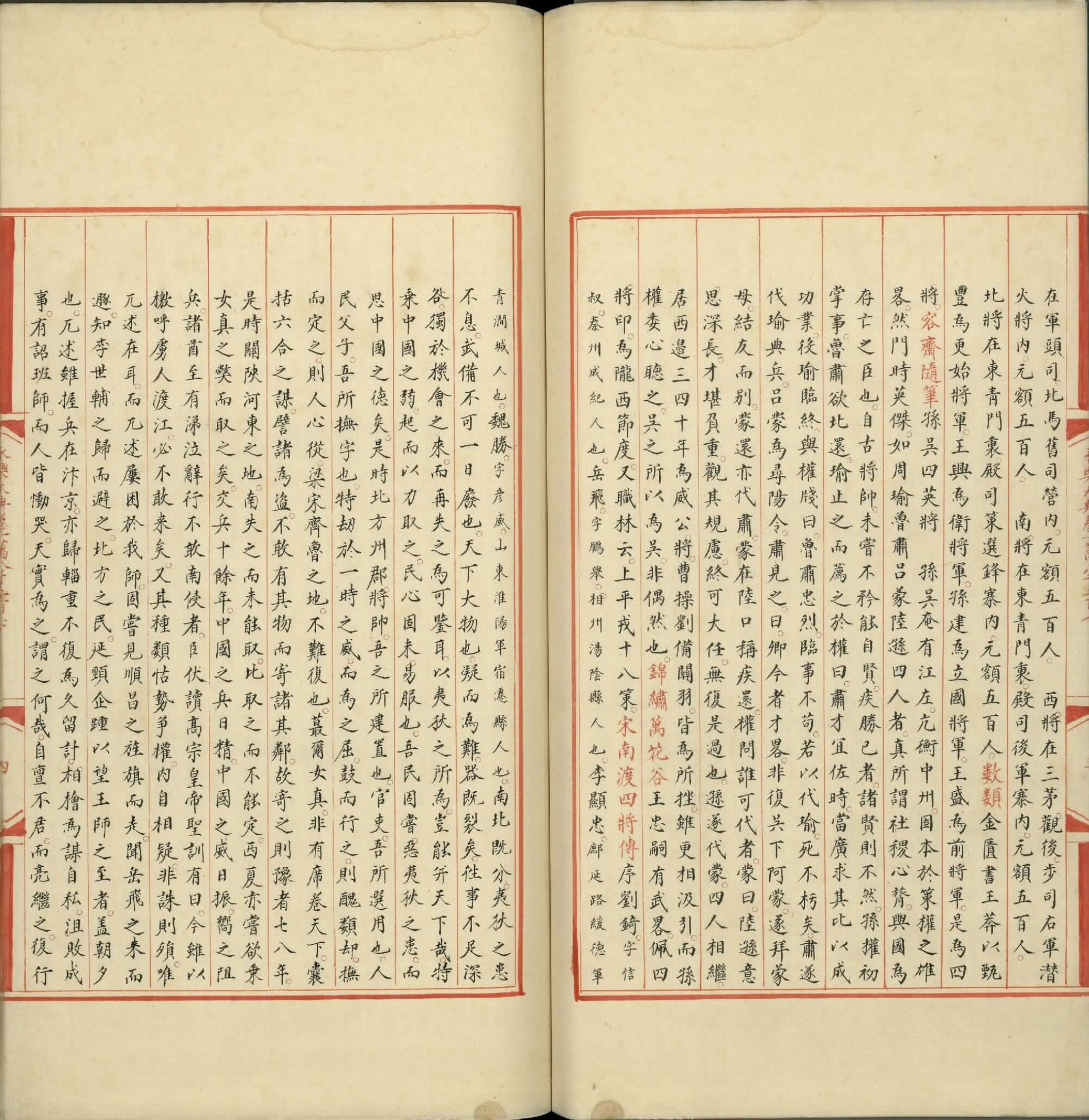 永乐大典.卷18207至18209.将字.明嘉靖隆庆间内府重写本.台北故宫博物院藏.pdf 第5页