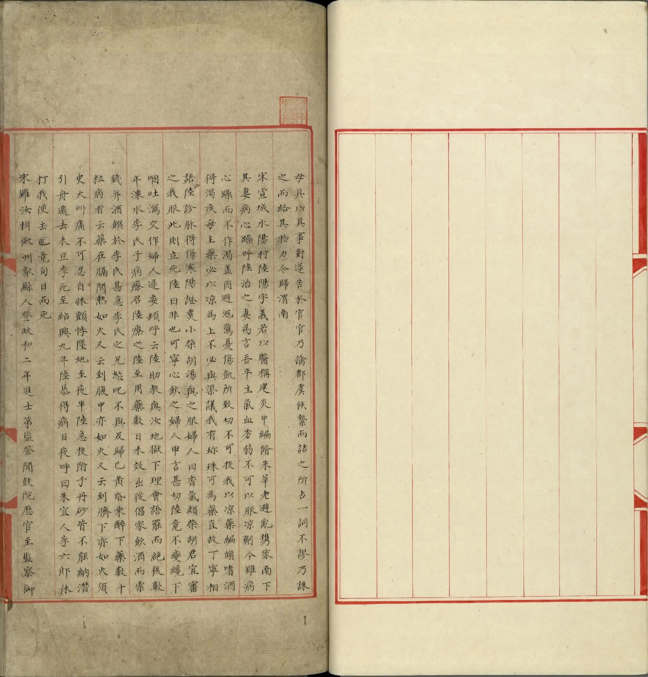 永乐大典.卷16841至16842.善字.明嘉靖隆庆间内府重写本.台北故宫博物院藏.pdf 第4页