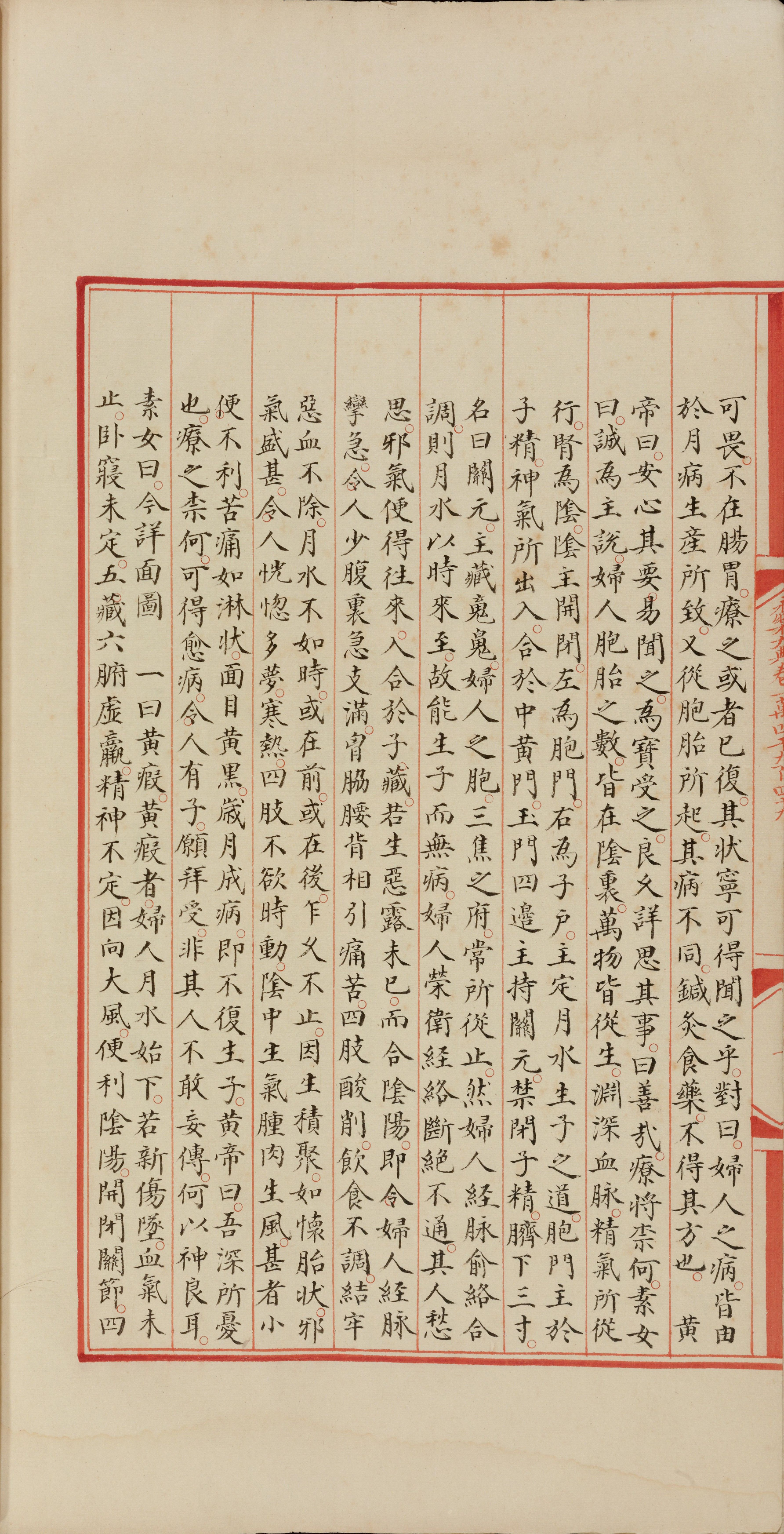 永乐大典.卷14949.妇字.卷20373（原题作20573）.积字.明嘉靖隆庆间内府重写本.普林斯顿大学图书馆藏.pdf 第4页
