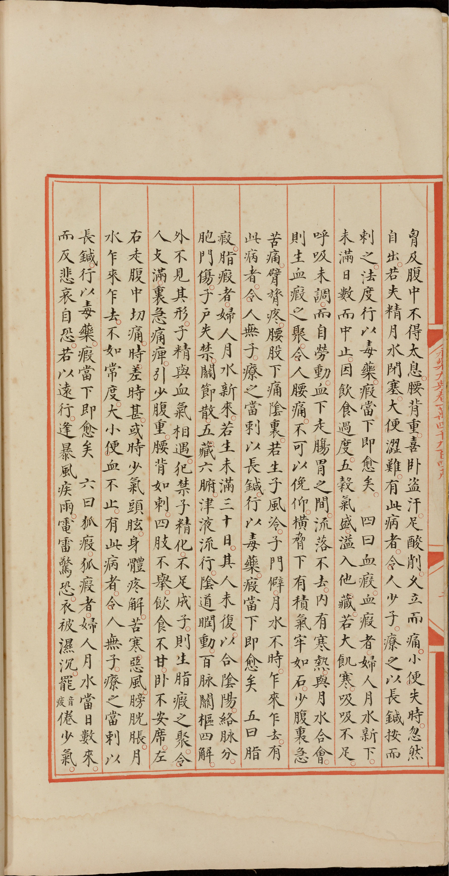 永乐大典.卷14949.妇字.卷20373（原题作20573）.积字.明嘉靖隆庆间内府重写本.普林斯顿大学图书馆藏.pdf 第6页