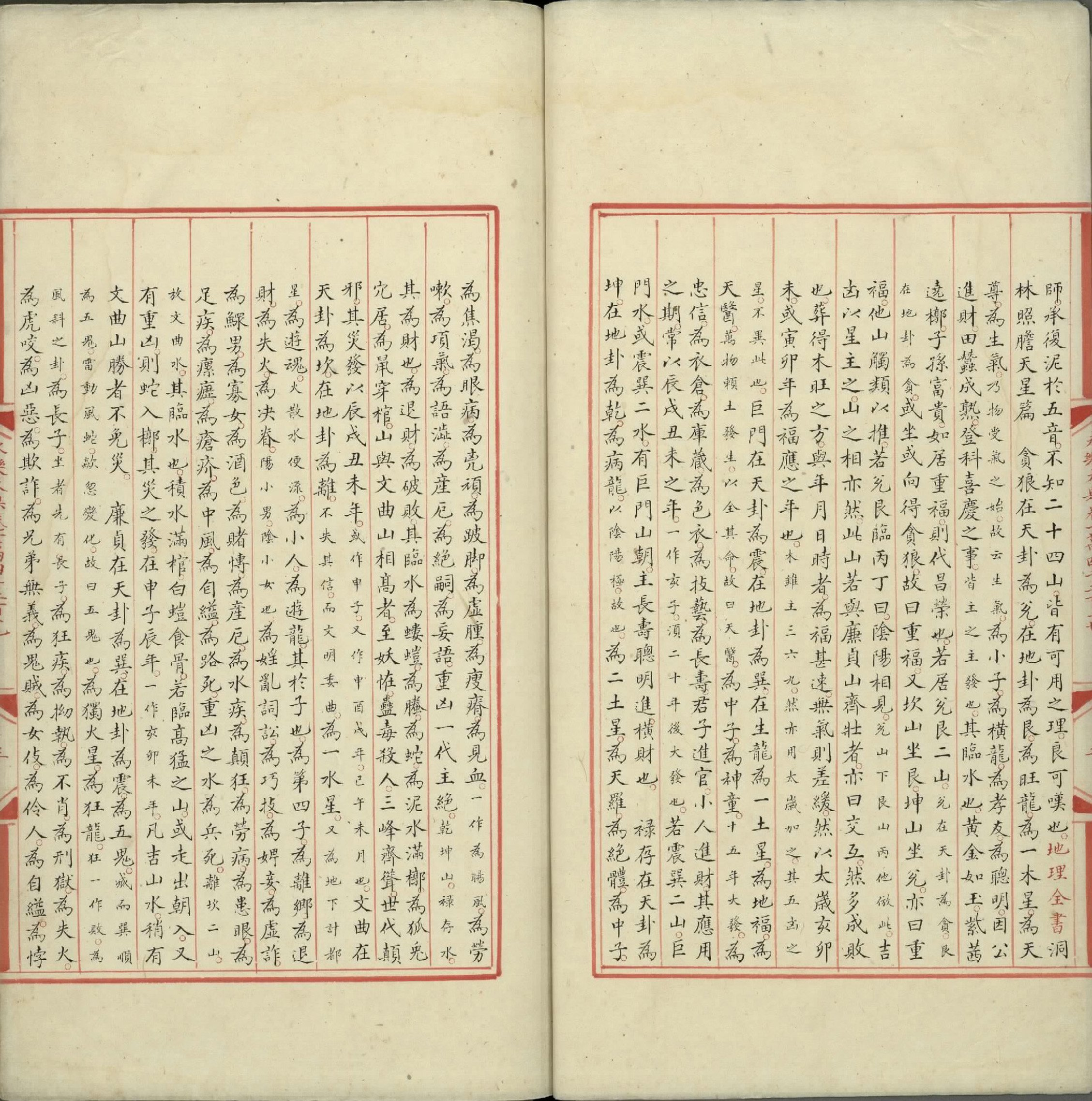 永乐大典.卷14217至14218.地字.明嘉靖隆庆间内府重写本.台北故宫博物院藏.pdf 第4页