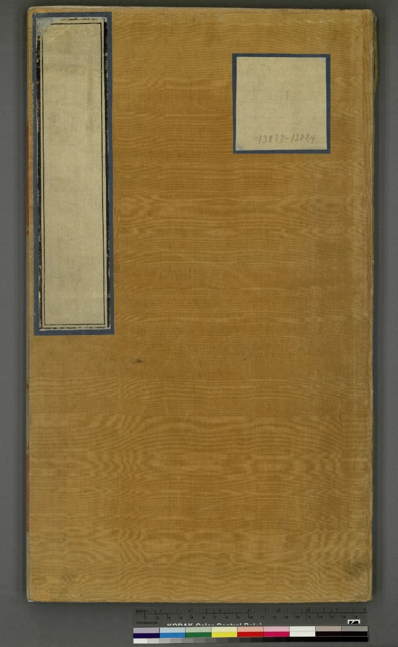 永乐大典.卷13822至13824.寺字.明嘉靖隆庆间内府重写本.台北故宫博物院藏.pdf 第1页