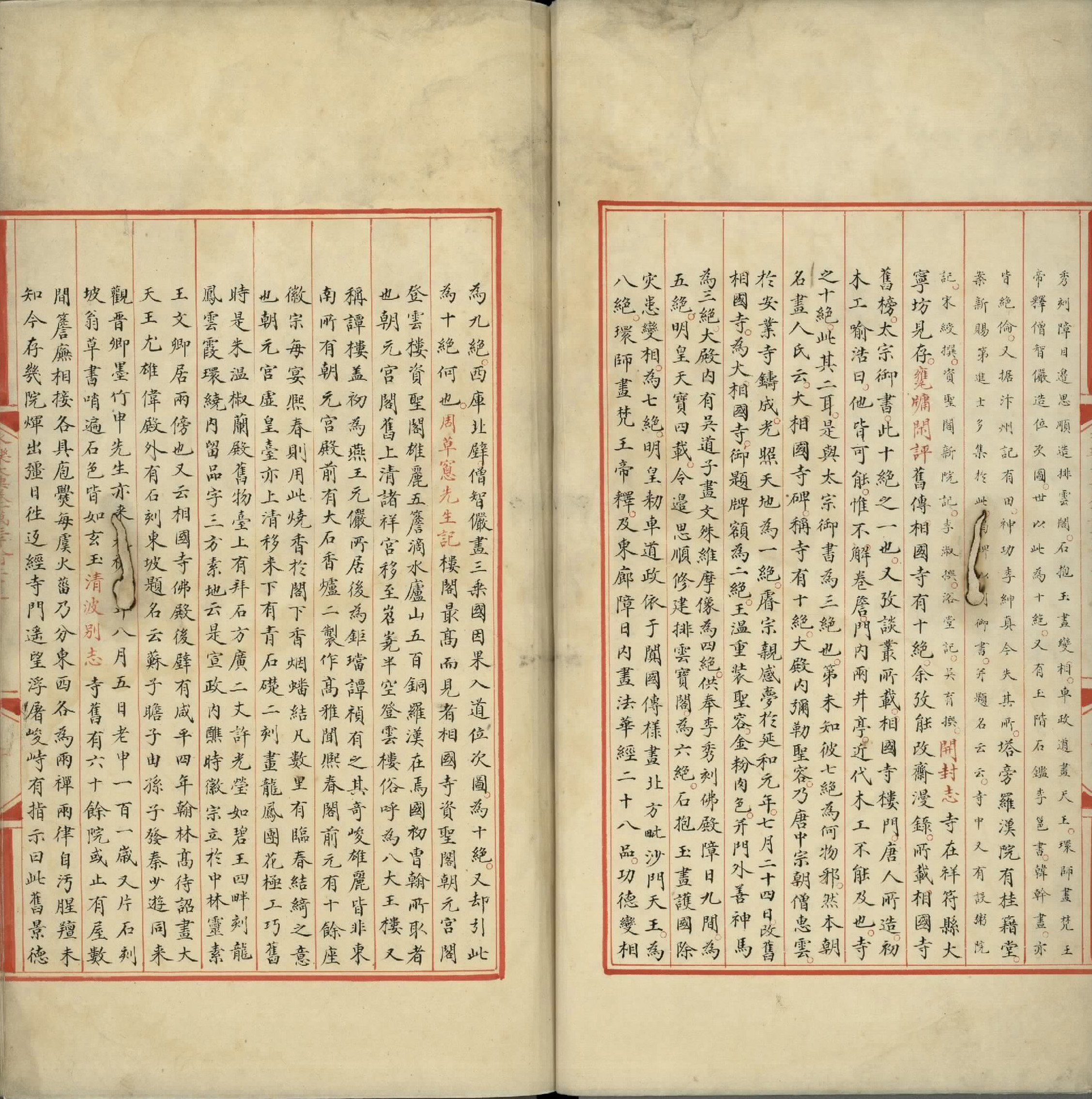 永乐大典.卷13822至13824.寺字.明嘉靖隆庆间内府重写本.台北故宫博物院藏.pdf 第3页