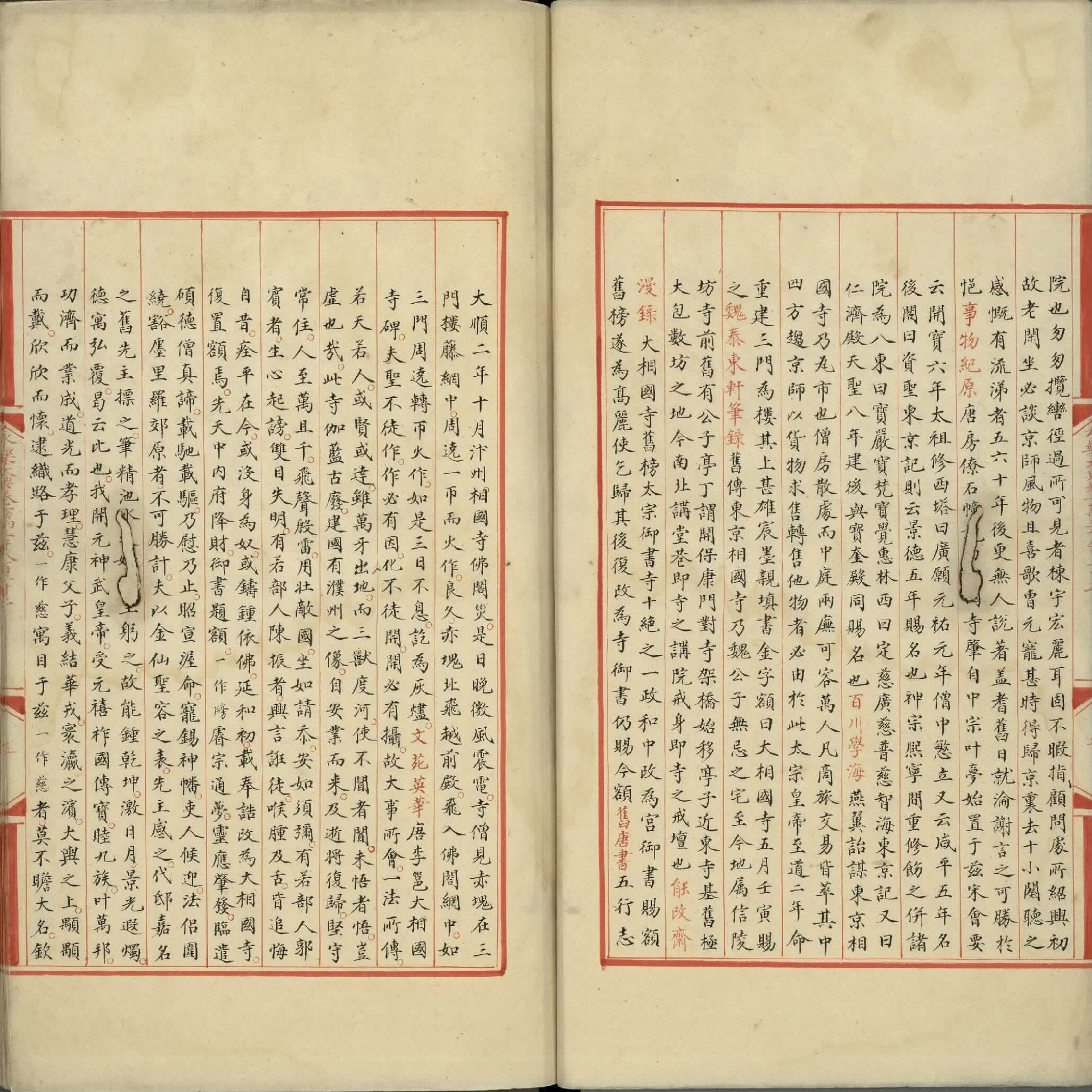 永乐大典.卷13822至13824.寺字.明嘉靖隆庆间内府重写本.台北故宫博物院藏.pdf 第4页