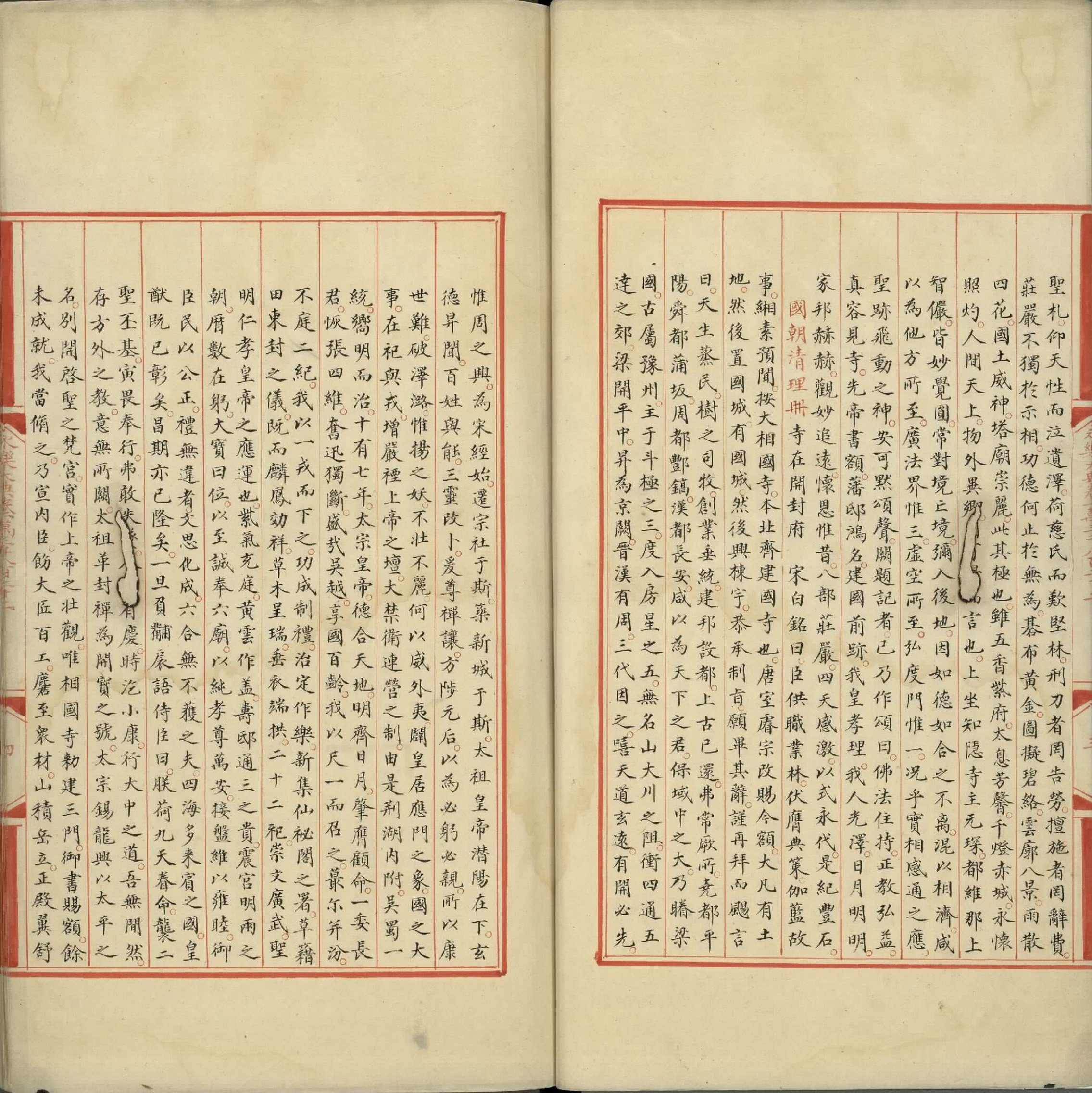 永乐大典.卷13822至13824.寺字.明嘉靖隆庆间内府重写本.台北故宫博物院藏.pdf 第5页