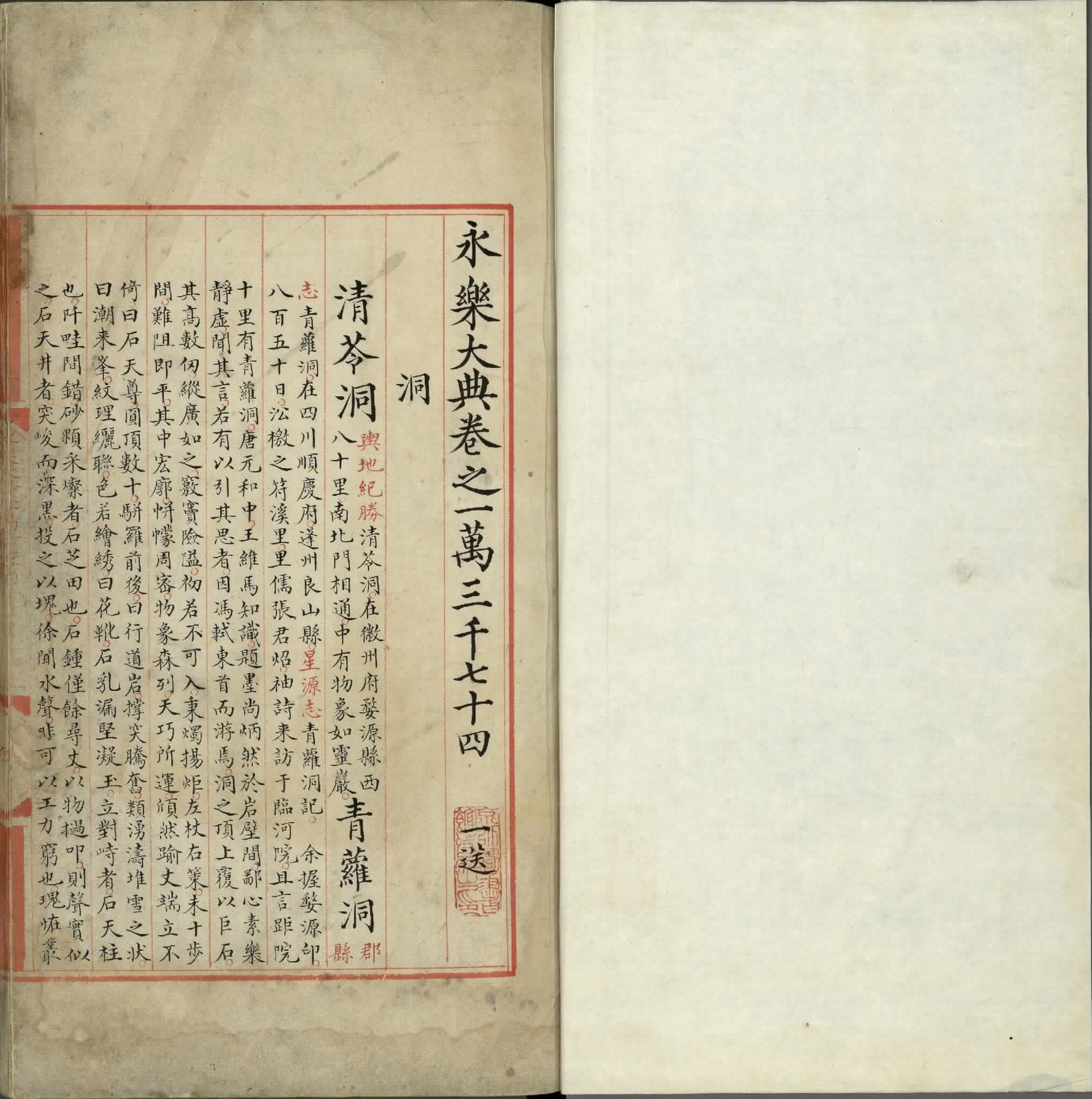 永乐大典.卷13074至13075.洞字.明嘉靖隆庆间内府重写本.台北故宫博物院藏.pdf 第2页