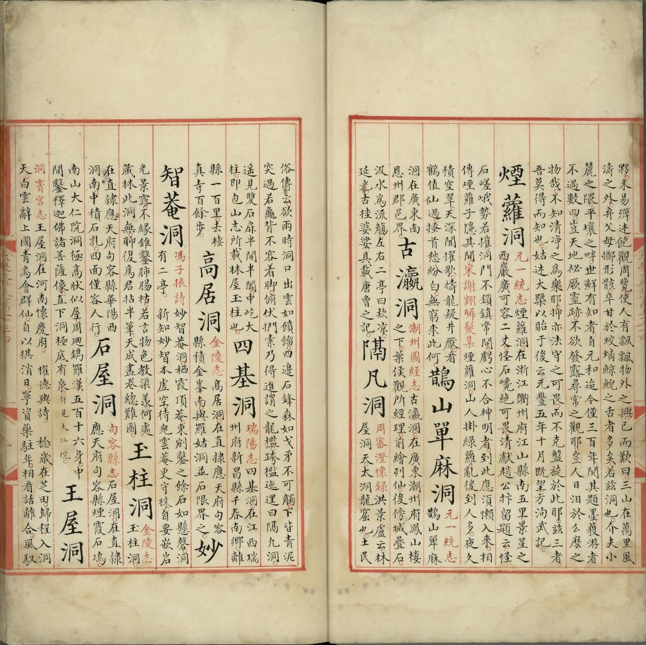 永乐大典.卷13074至13075.洞字.明嘉靖隆庆间内府重写本.台北故宫博物院藏.pdf 第3页