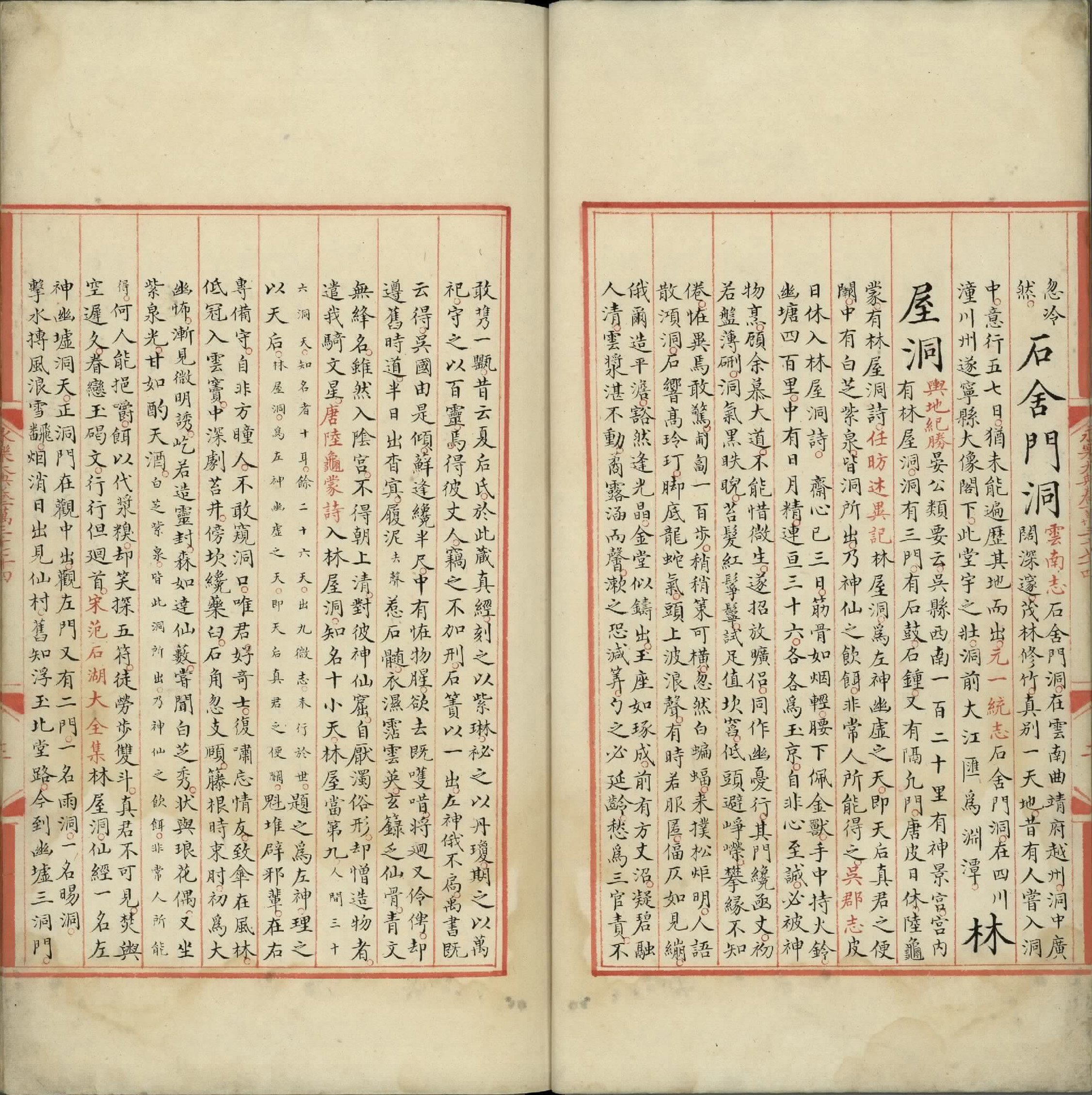 永乐大典.卷13074至13075.洞字.明嘉靖隆庆间内府重写本.台北故宫博物院藏.pdf 第4页