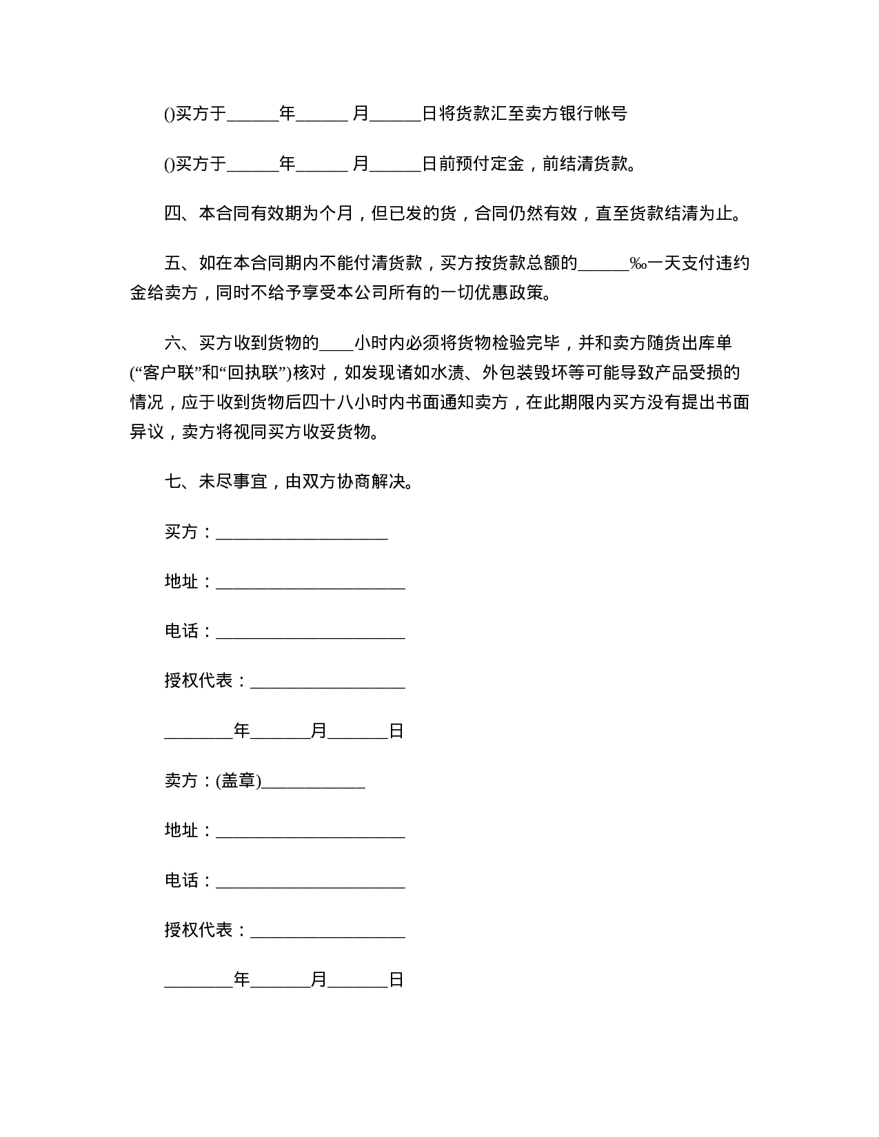 最新销售合同.doc 第2页