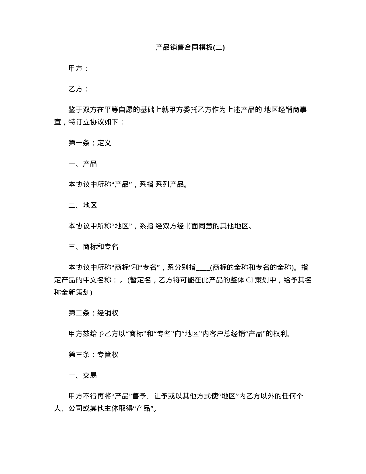 最新销售合同.doc 第3页