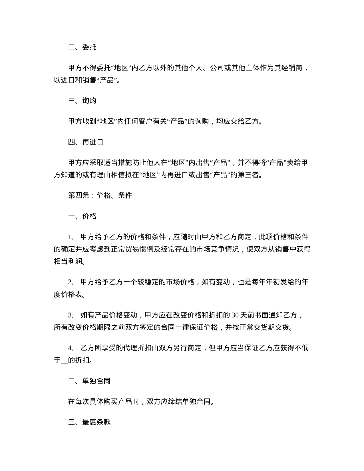 最新销售合同.doc 第4页