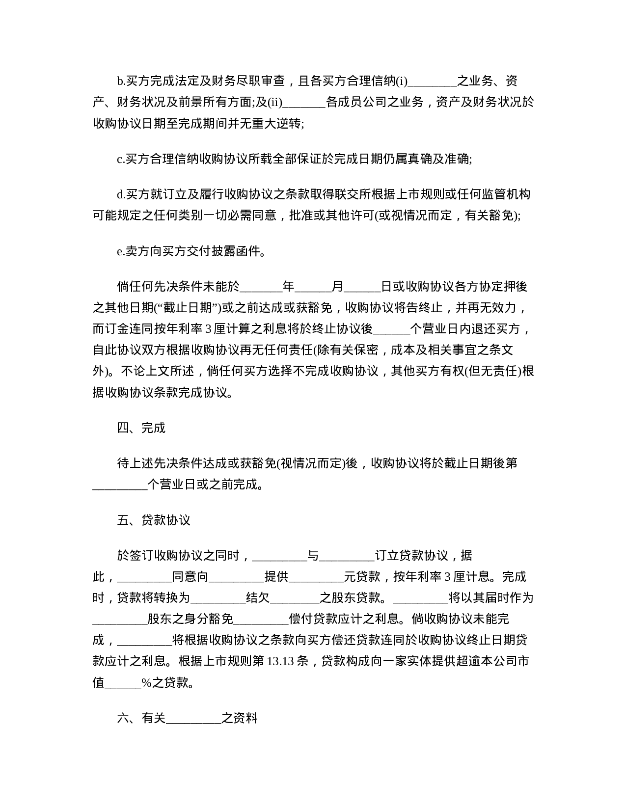 最新收购协议.doc 第2页