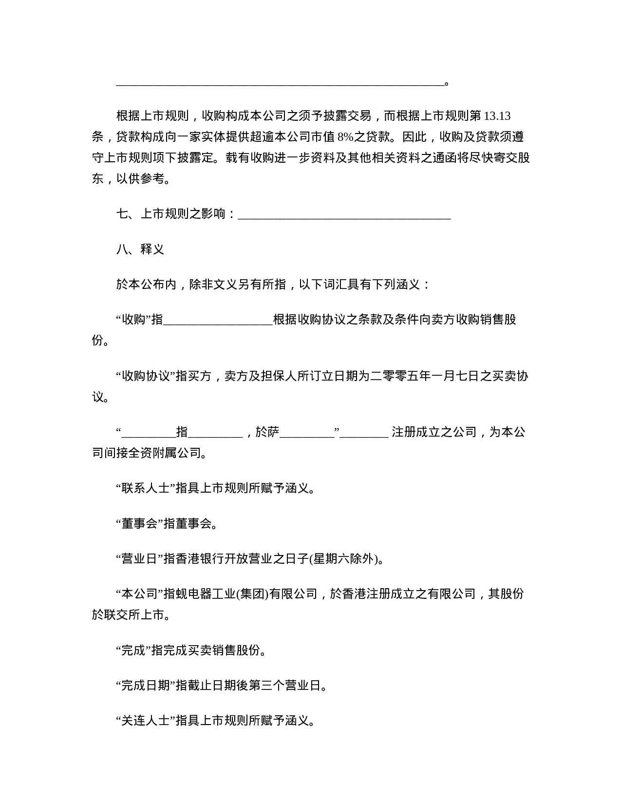 最新收购协议.doc 第3页