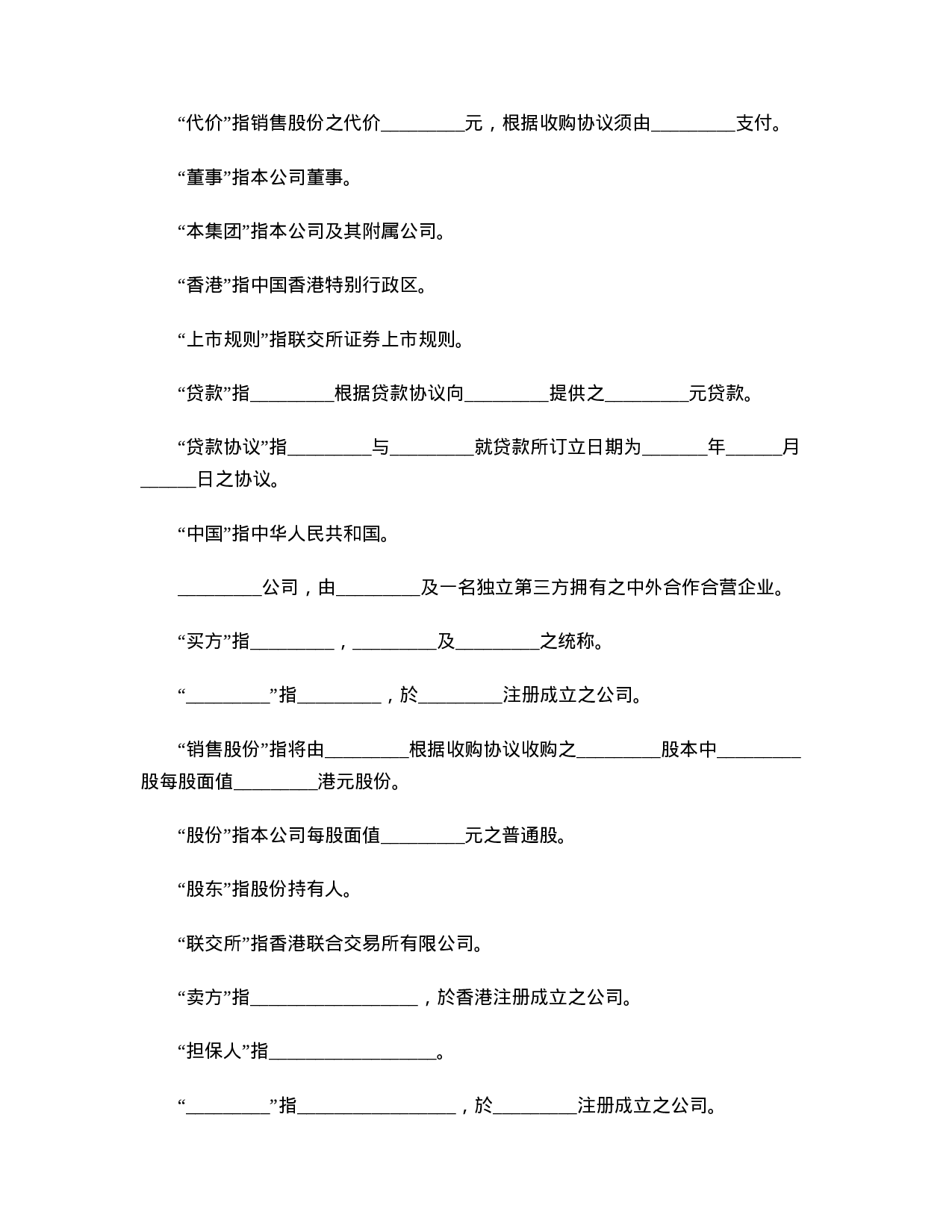 最新收购协议.doc 第4页