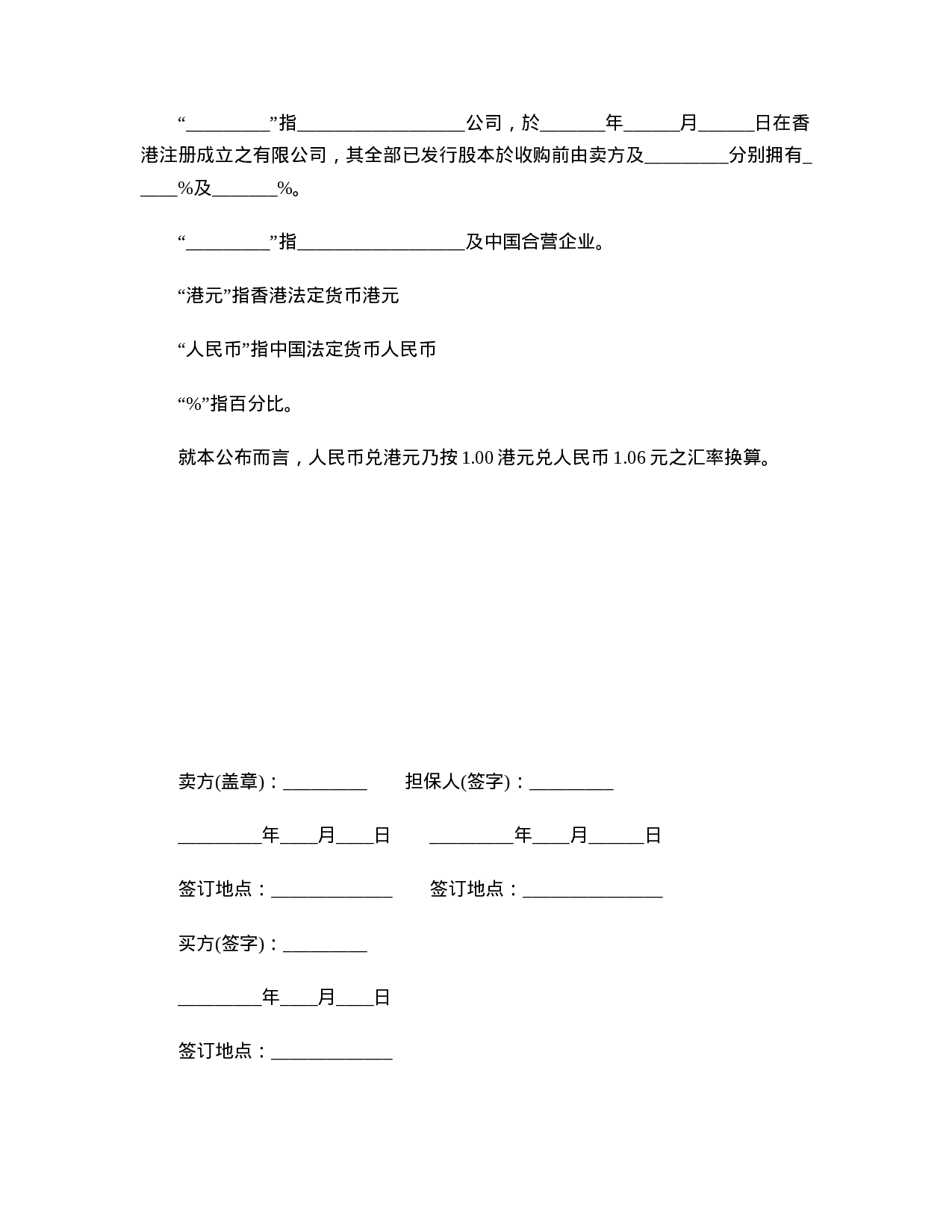 最新收购协议.doc 第5页