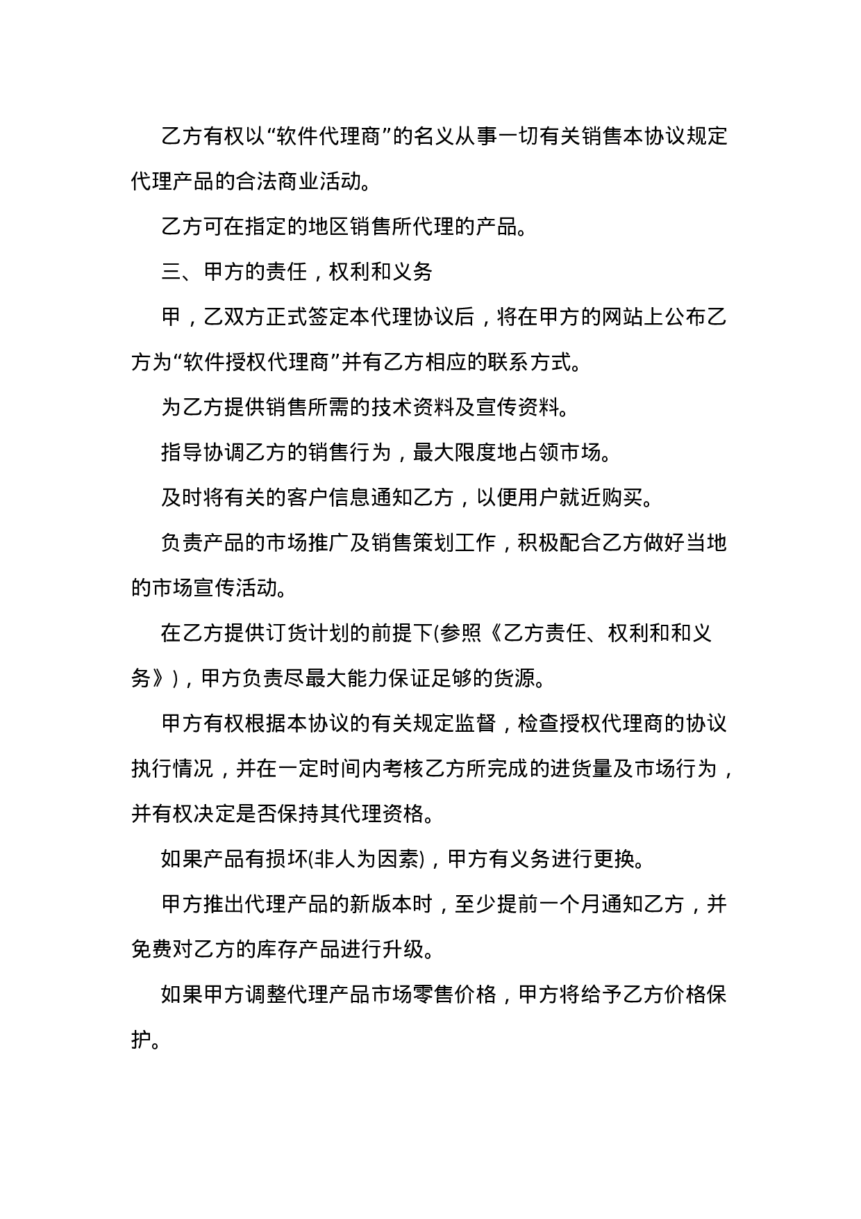 最新软件代理合同.docx 第2页