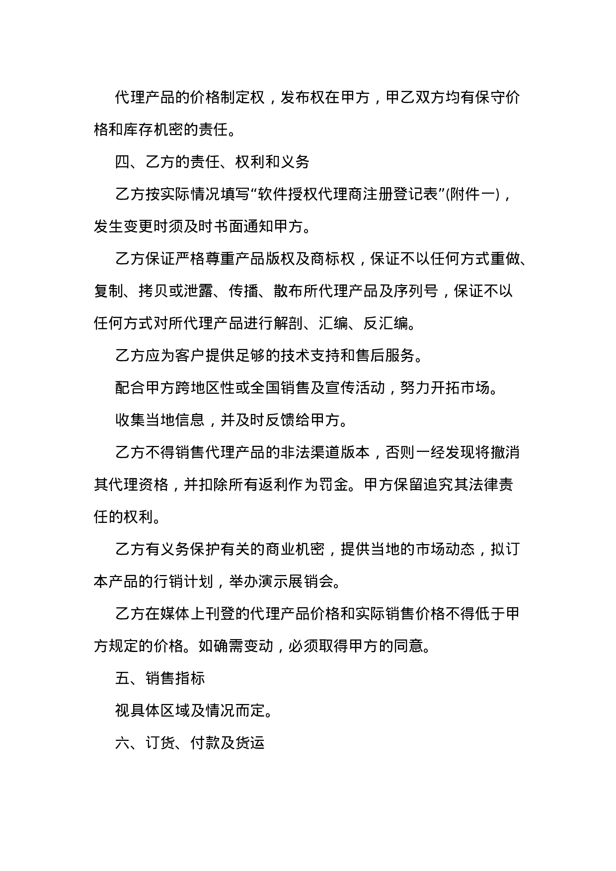 最新软件代理合同.docx 第3页