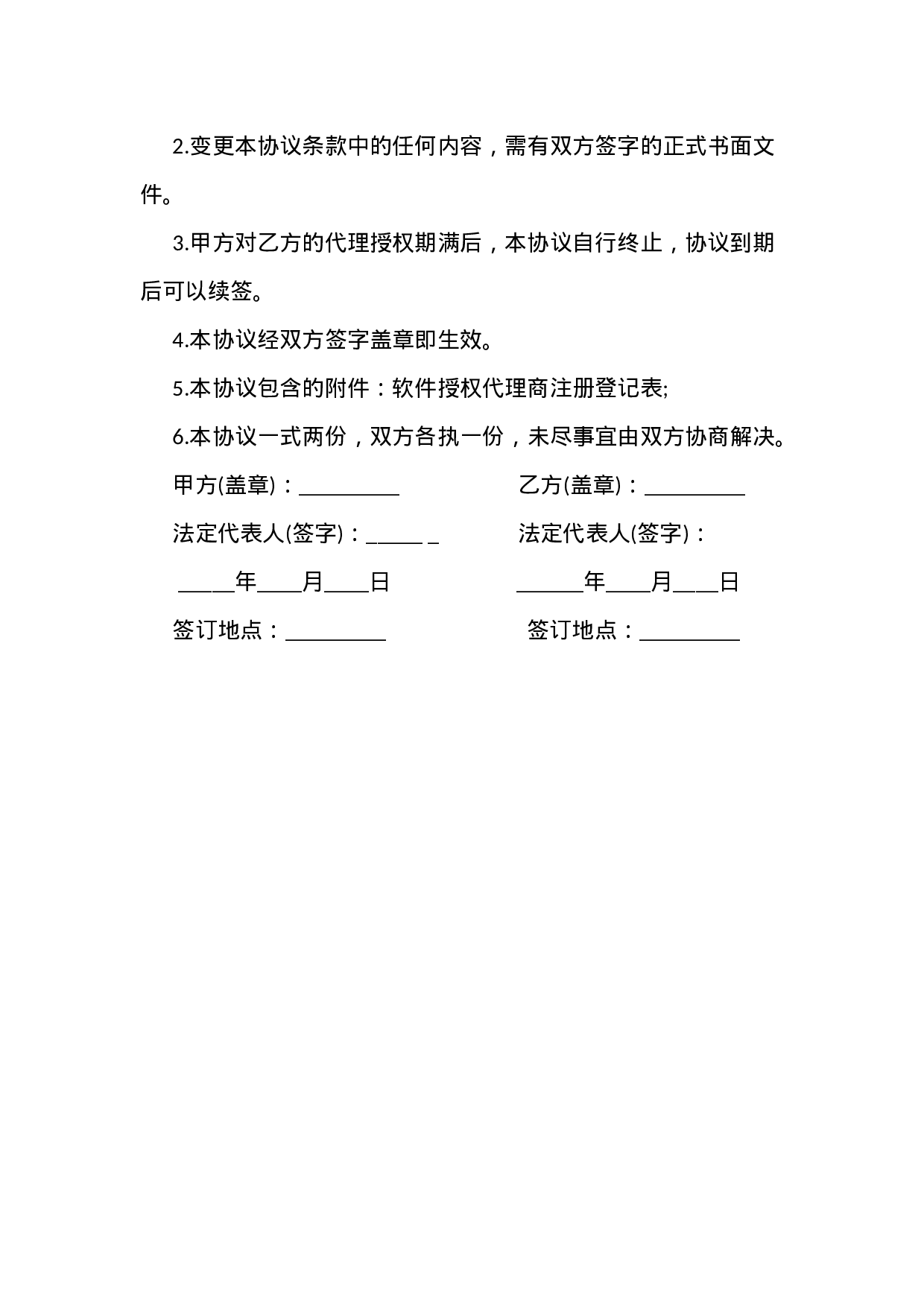 最新软件代理合同.docx 第5页