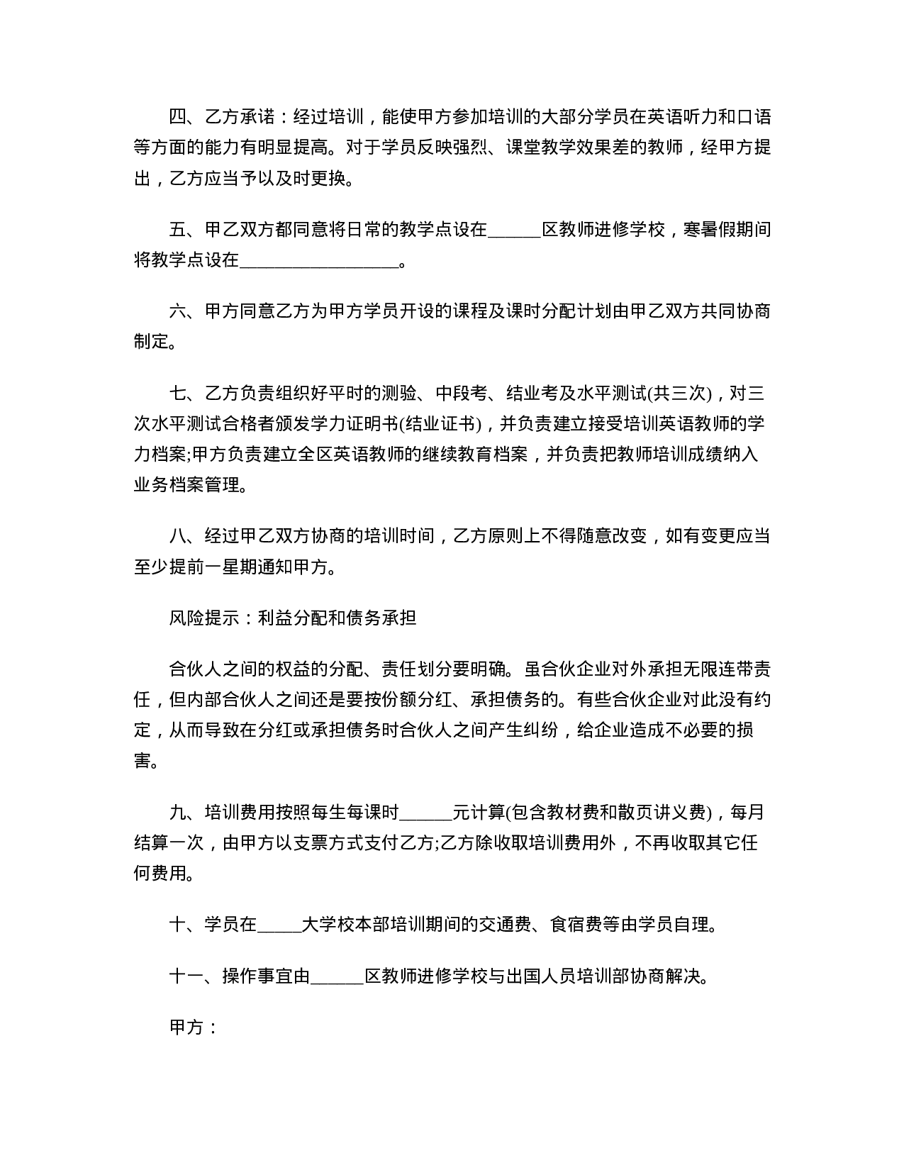 最新教育机构合伙合同范本.doc 第2页