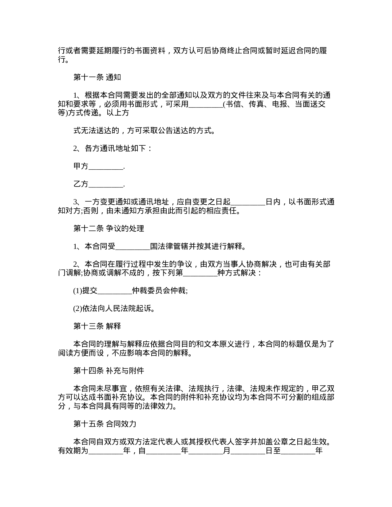 最新房屋拆迁协议书范本2份.doc 第4页