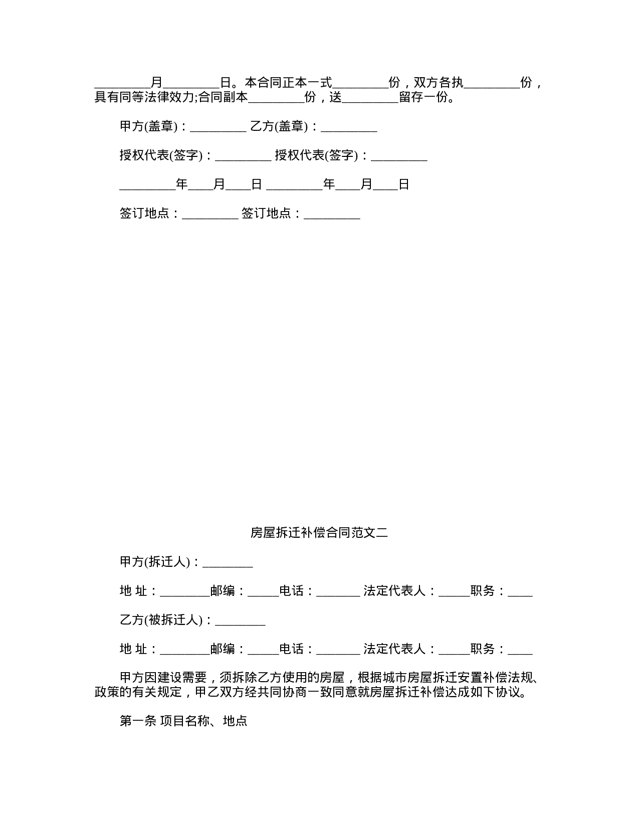 最新房屋拆迁协议书范本2份.doc 第5页