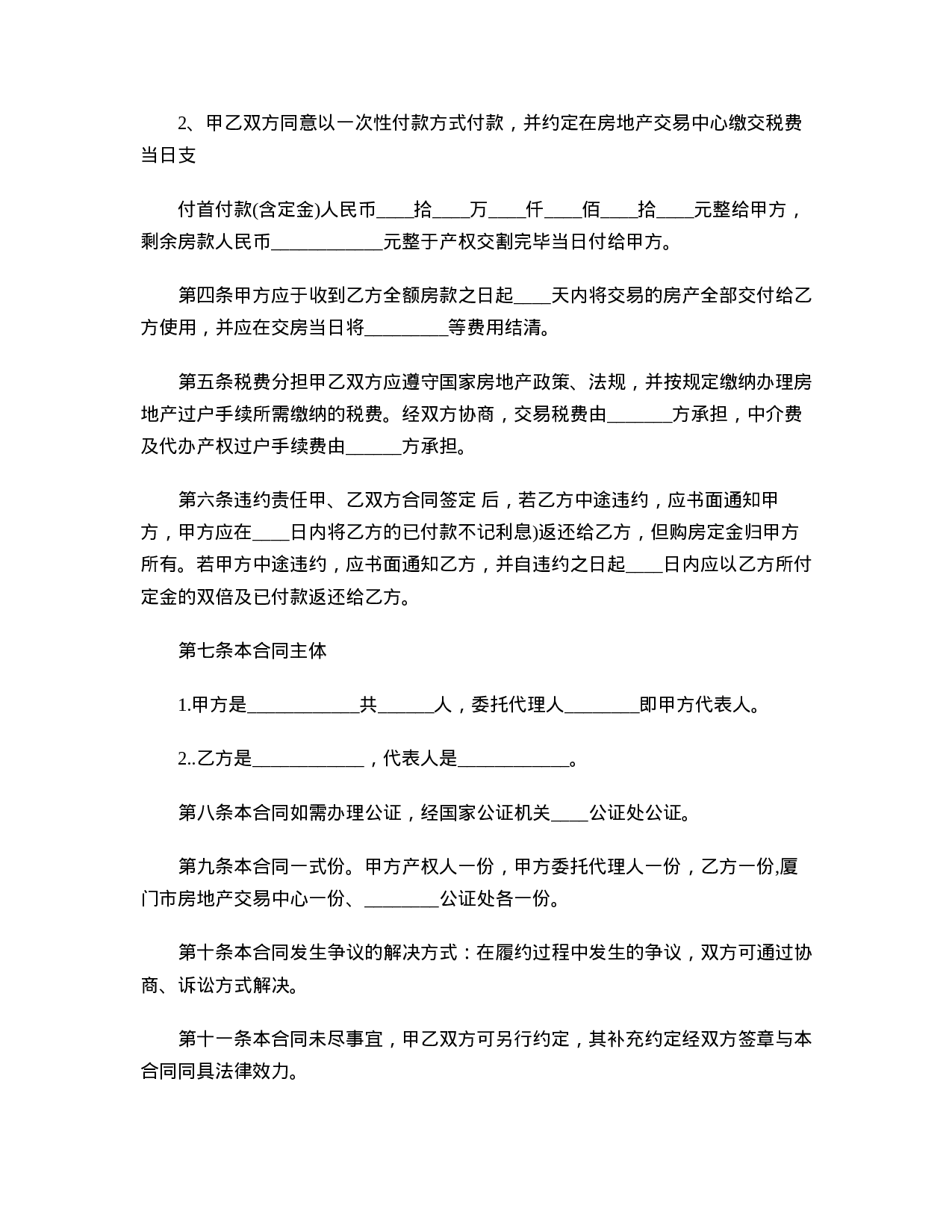 最新二手房买卖合同.doc 第2页