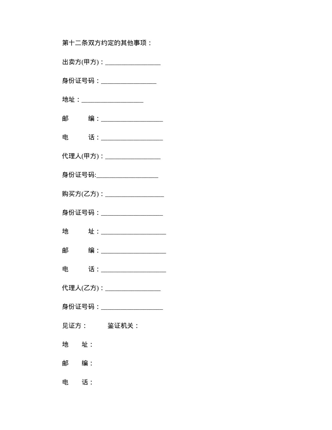 最新二手房买卖合同.doc 第3页