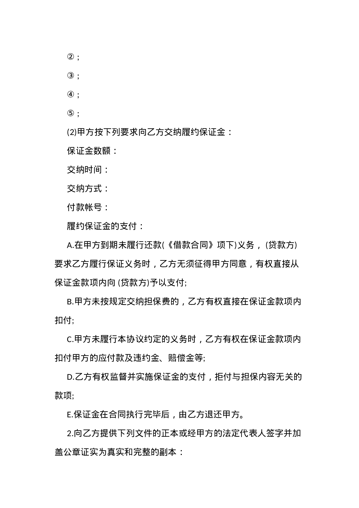 最新担保协议格式.docx 第2页